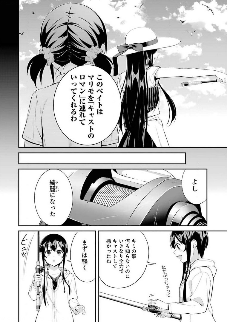 つりこまち 第11話 - Page 6