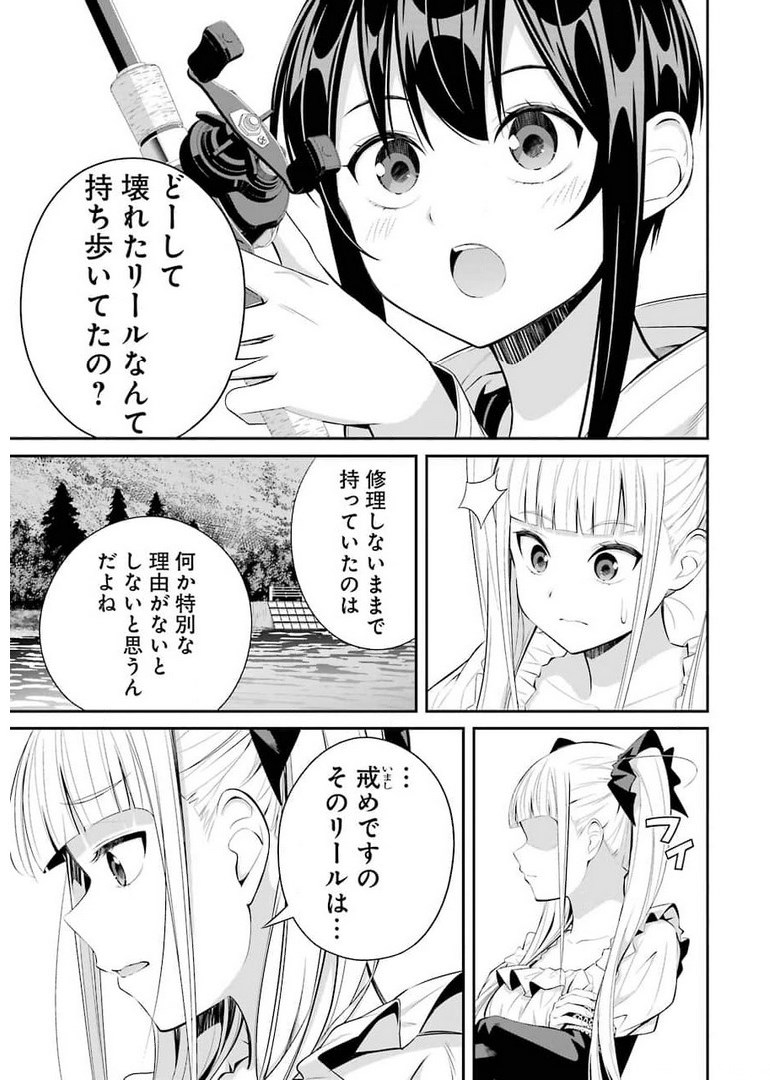 つりこまち 第12話 - Page 13