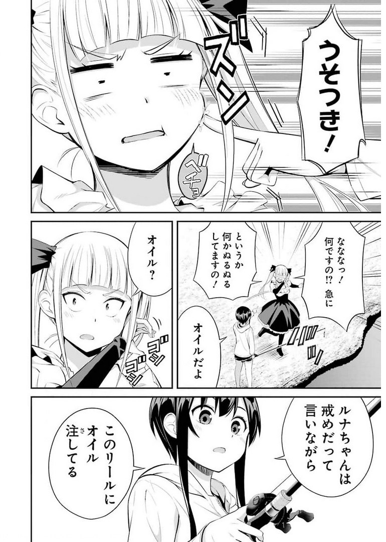 つりこまち 第12話 - Page 14