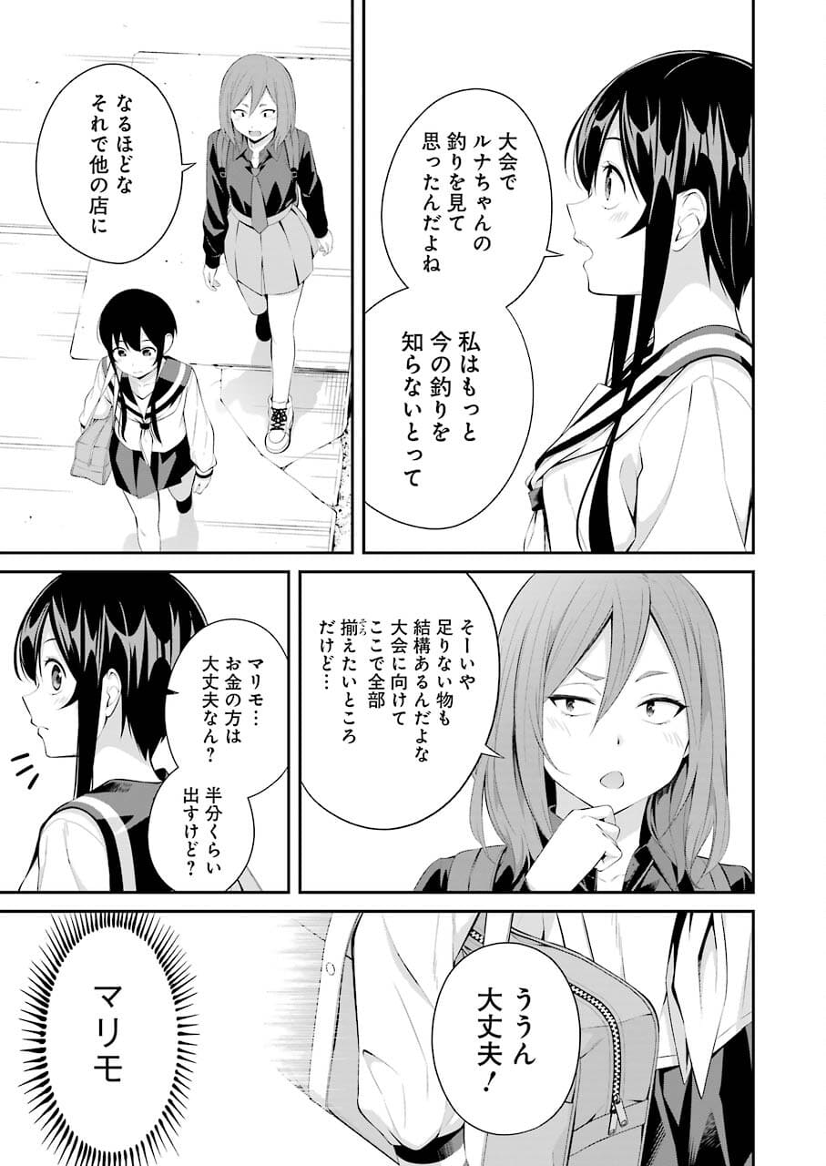 つりこまち 第13話 - Page 3