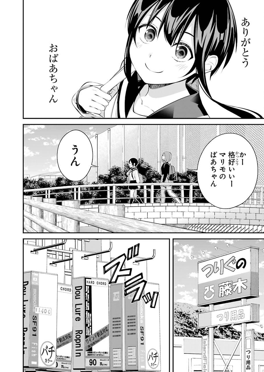 つりこまち 第13話 - Page 6