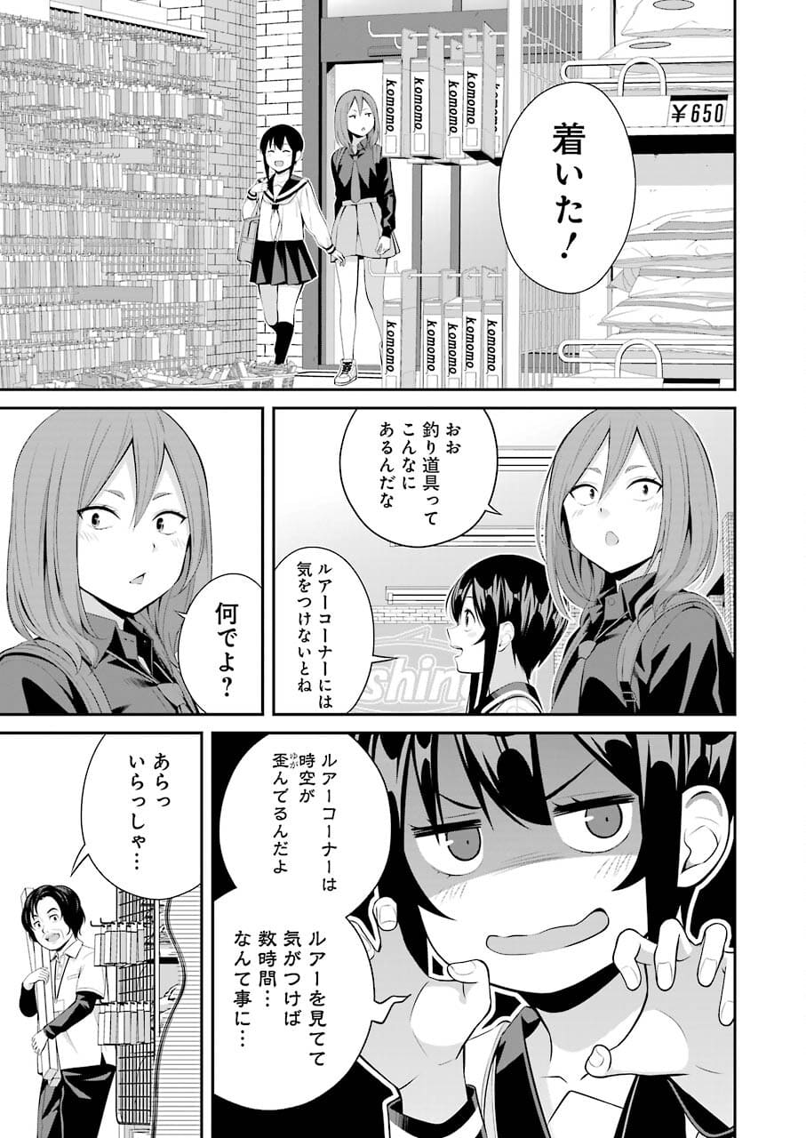 つりこまち 第13話 - Page 7