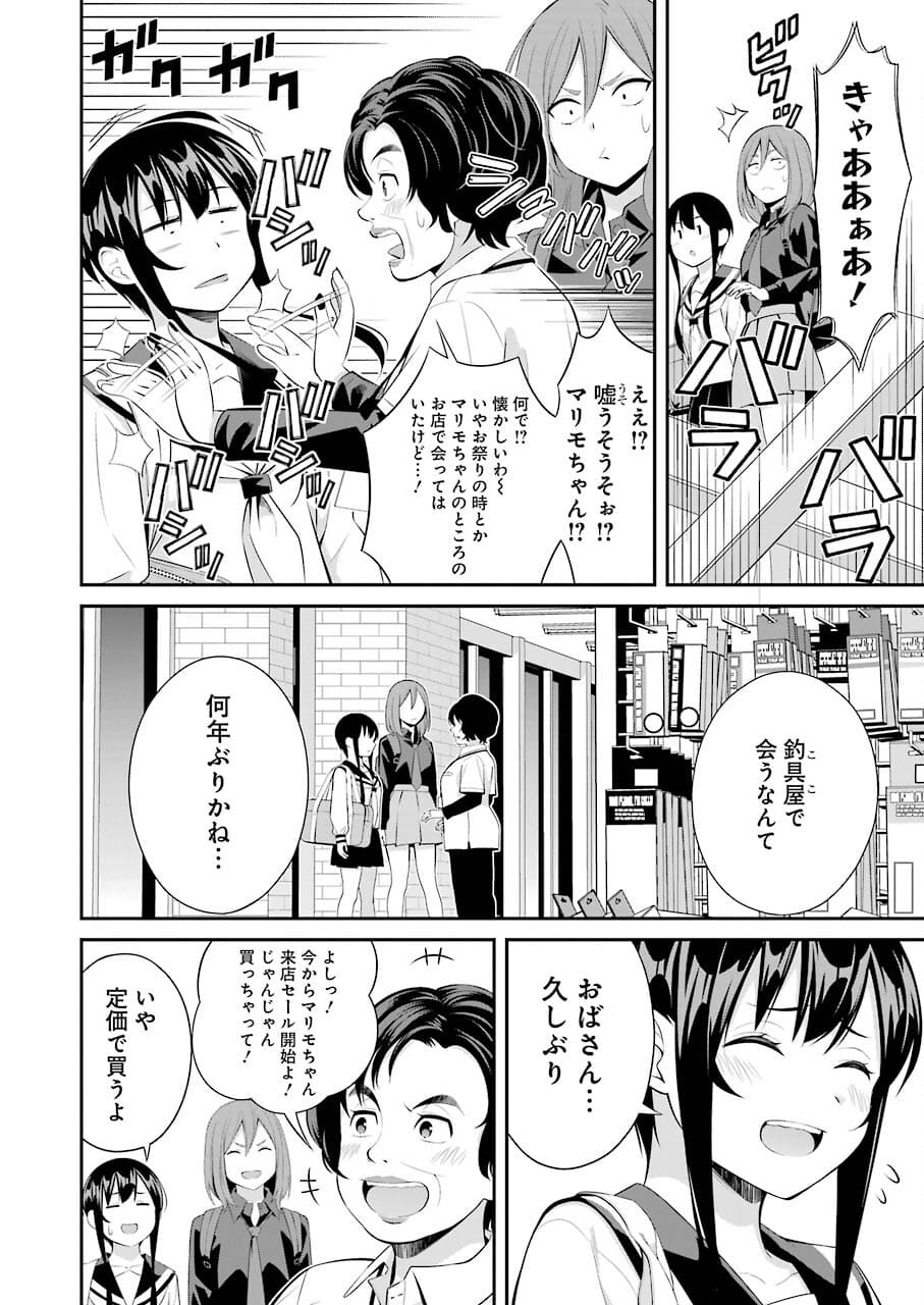 つりこまち 第13話 - Page 8