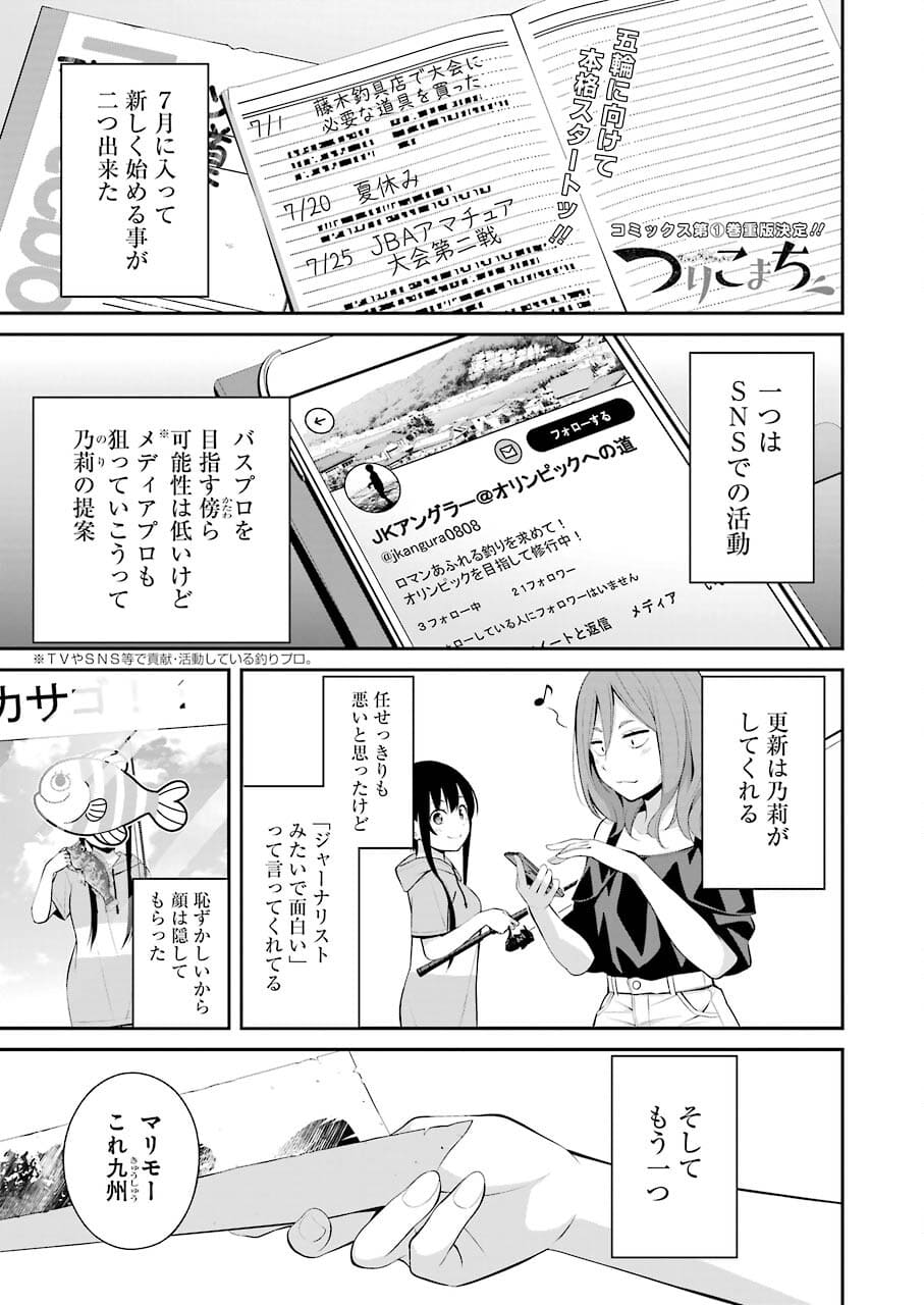 つりこまち 第14話 - Page 1