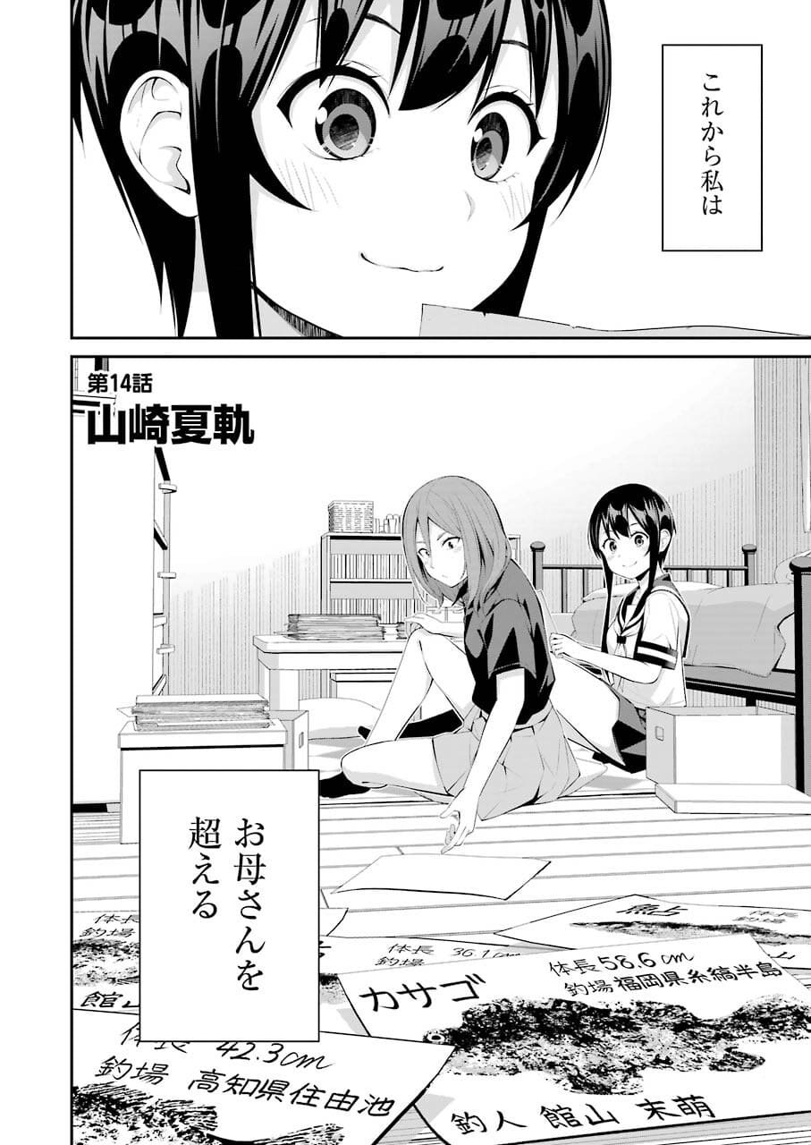 つりこまち 第14話 - Page 2