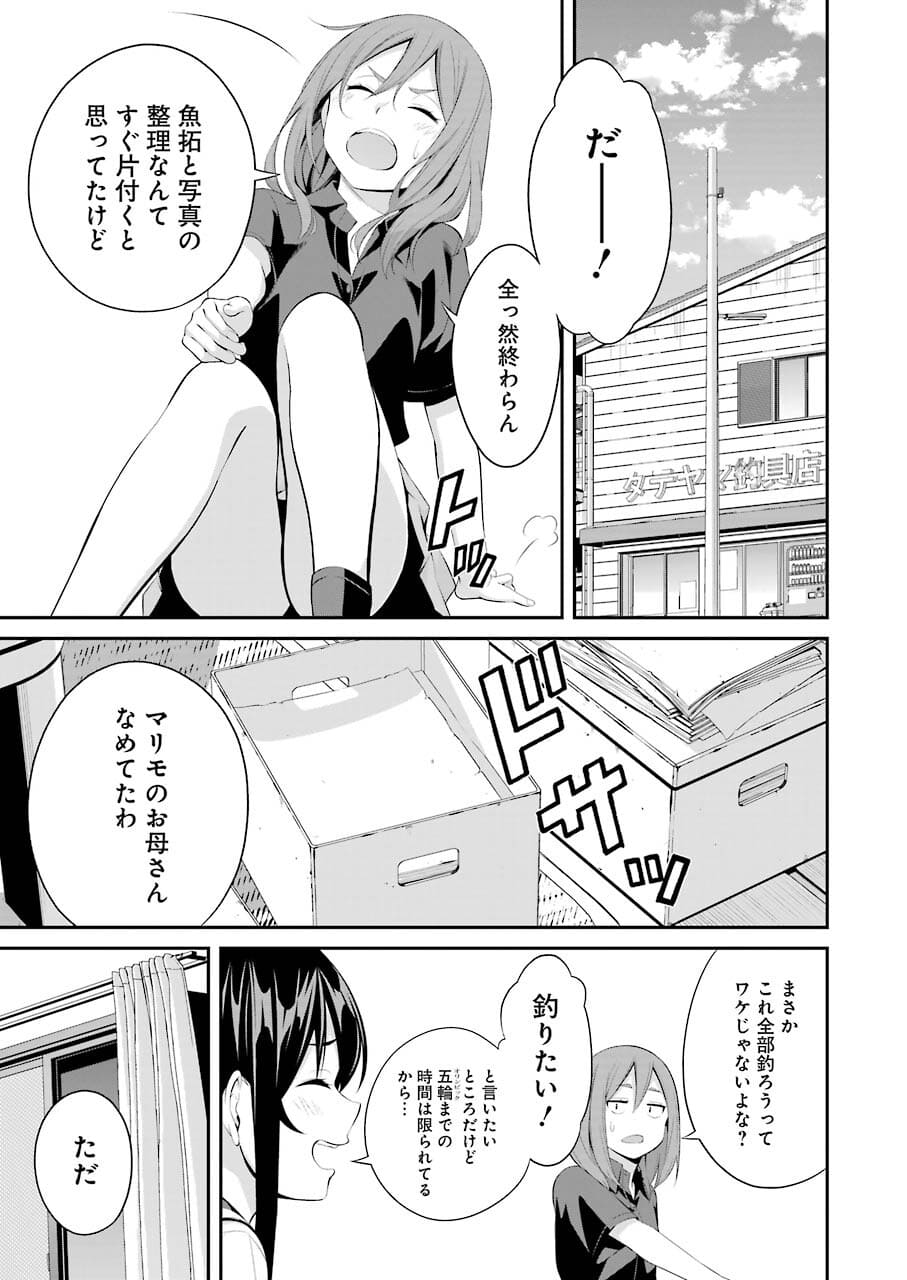 つりこまち 第14話 - Page 3