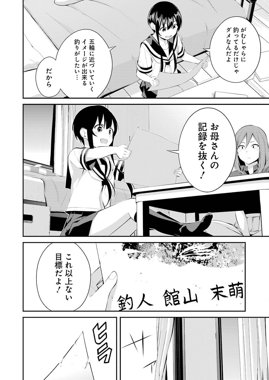 つりこまち 第14話 - Page 4