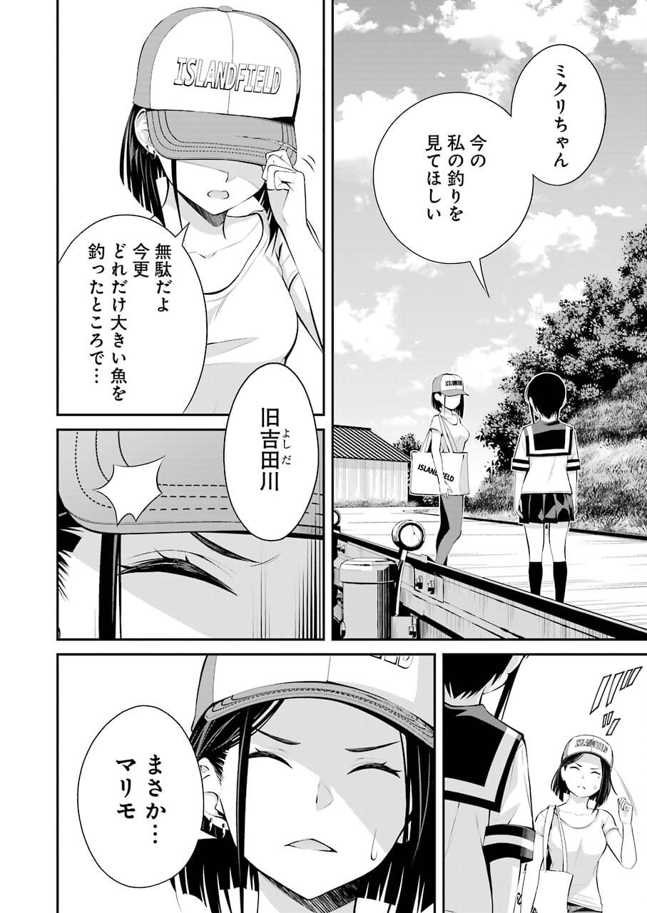 つりこまち 第14話 - Page 18