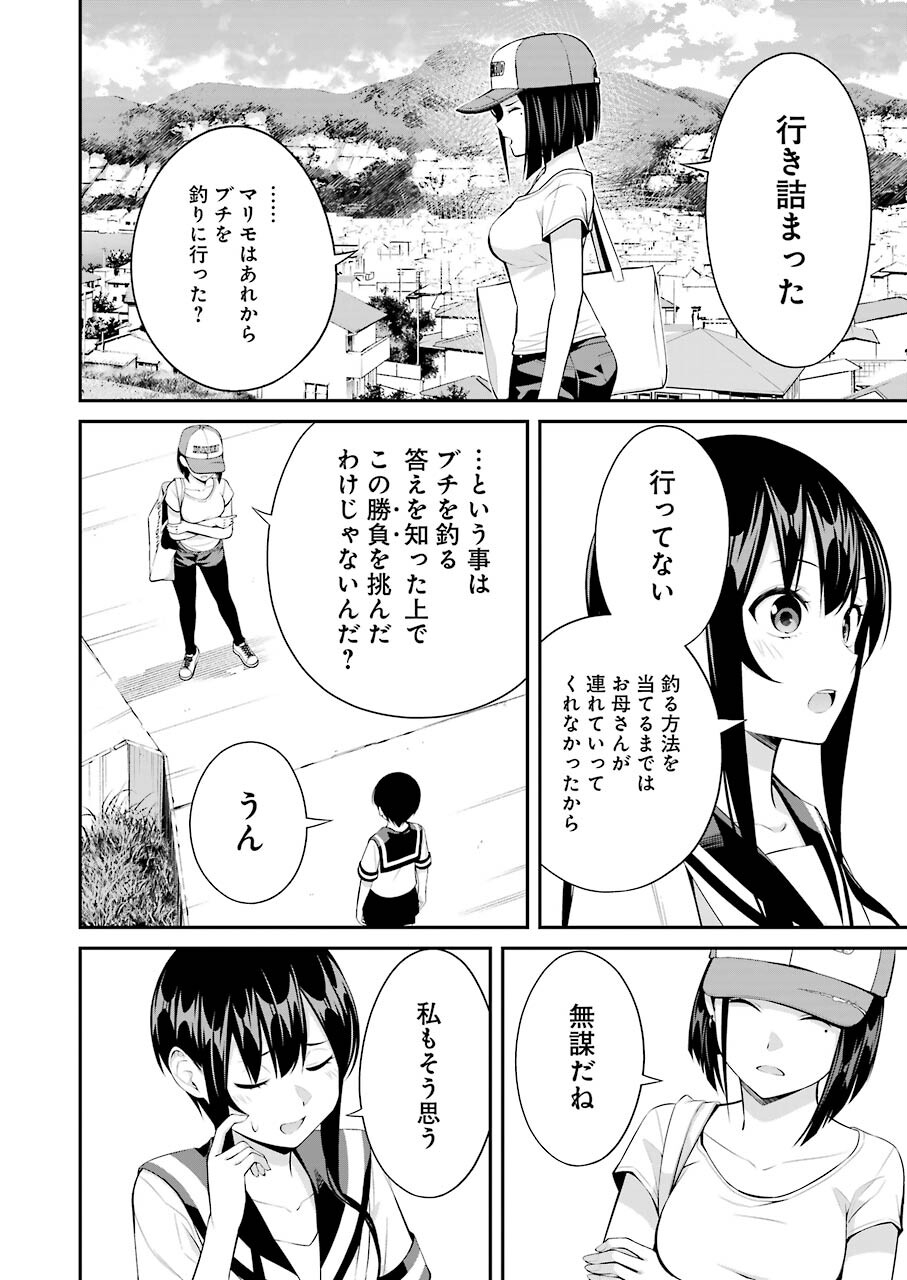 つりこまち 第15話 - Page 2