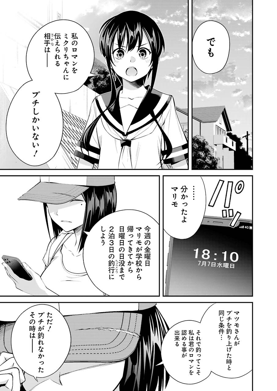 つりこまち 第15話 - Page 3