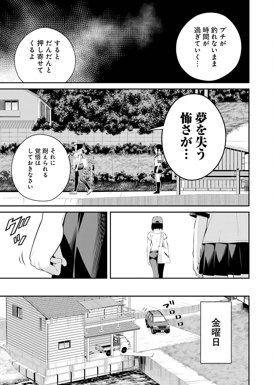 つりこまち 第15話 - Page 5