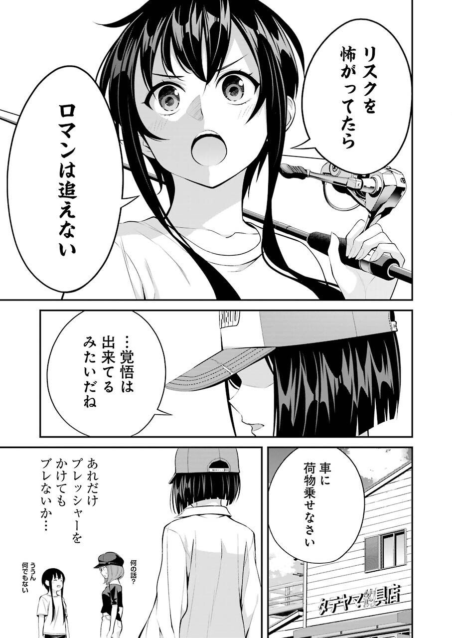 つりこまち 第15話 - Page 11