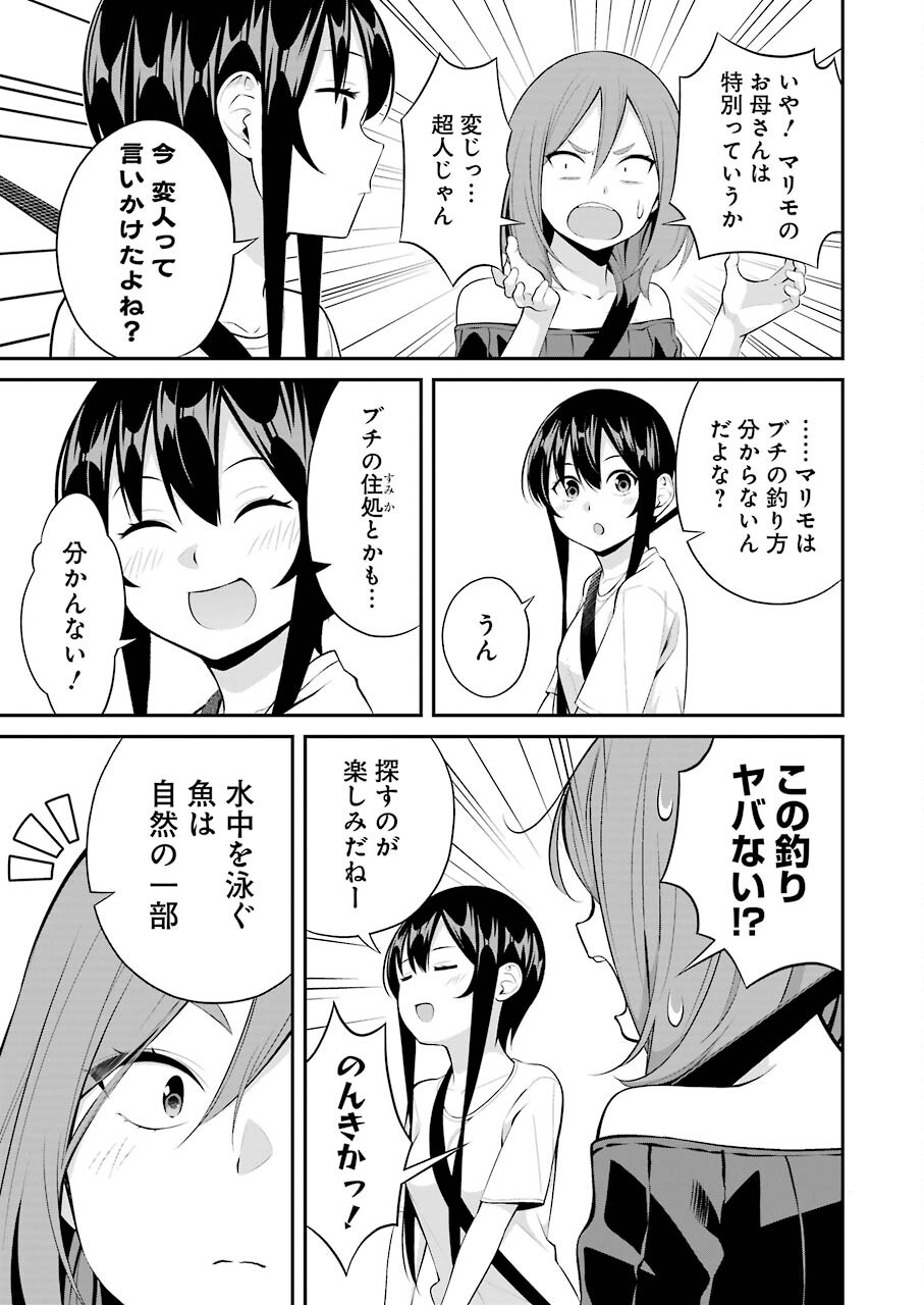 つりこまち 第16話 - Page 3