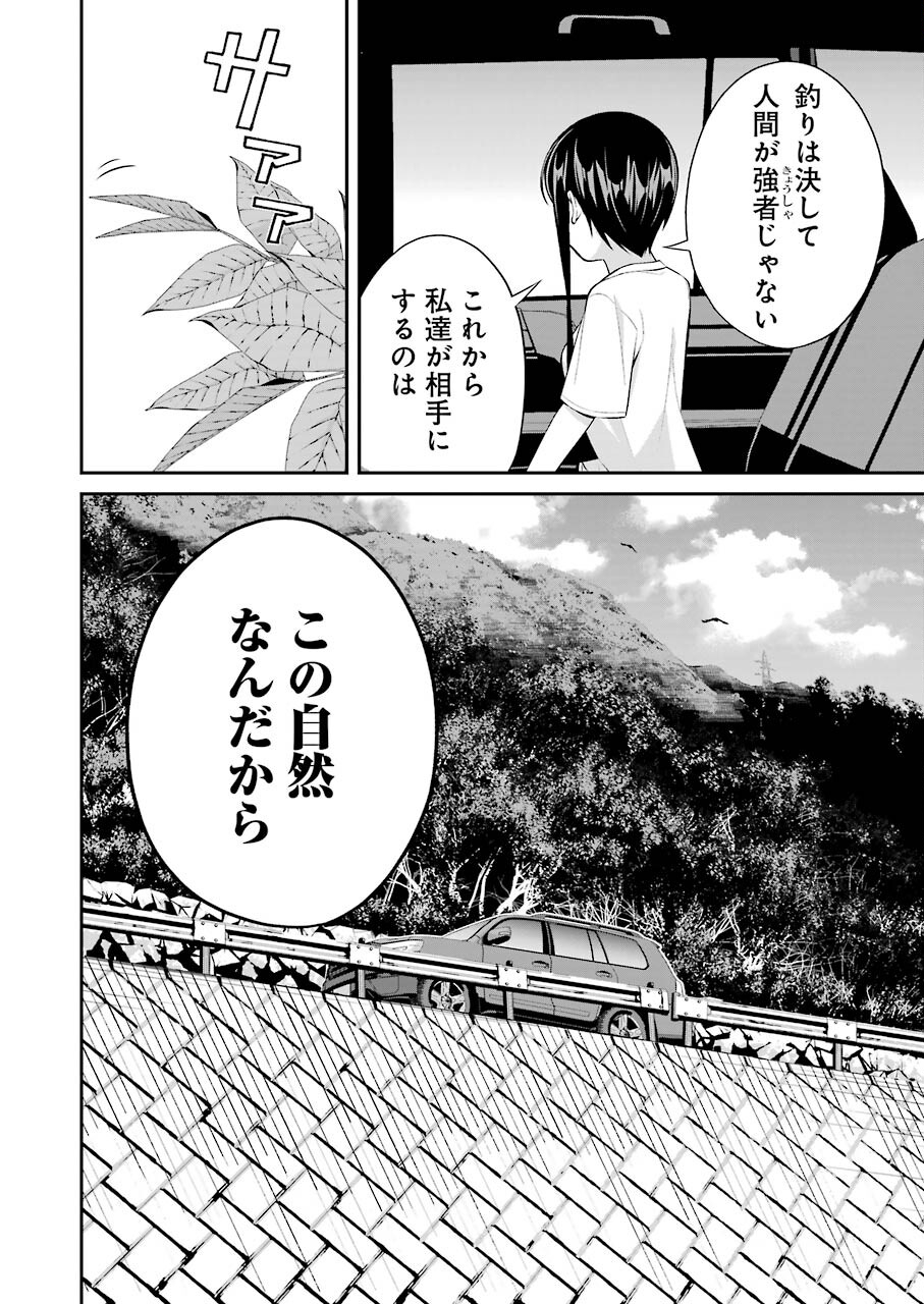 つりこまち 第16話 - Page 4