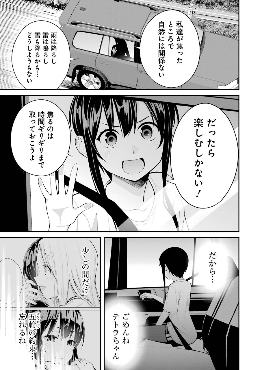 つりこまち 第16話 - Page 5