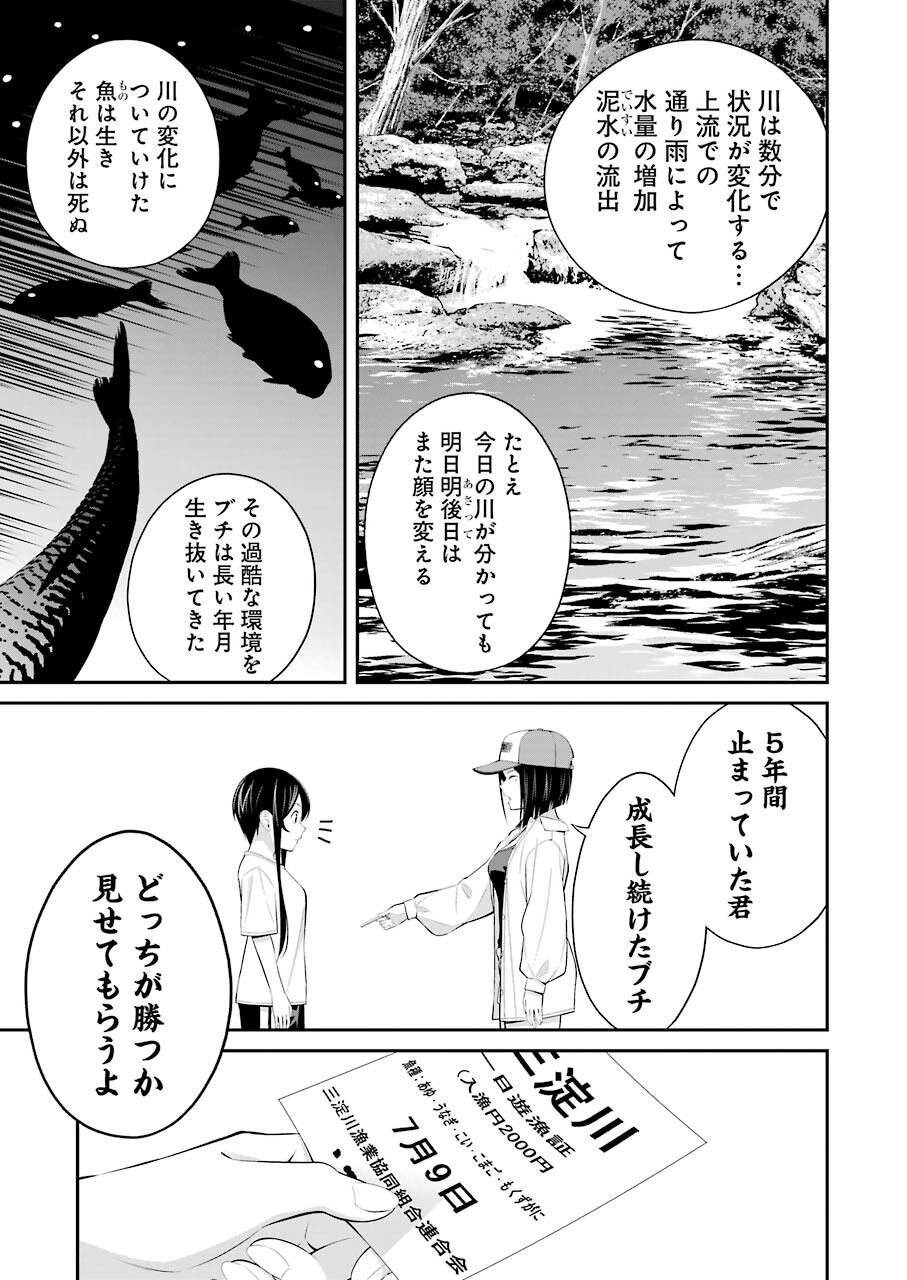 つりこまち 第16話 - Page 7