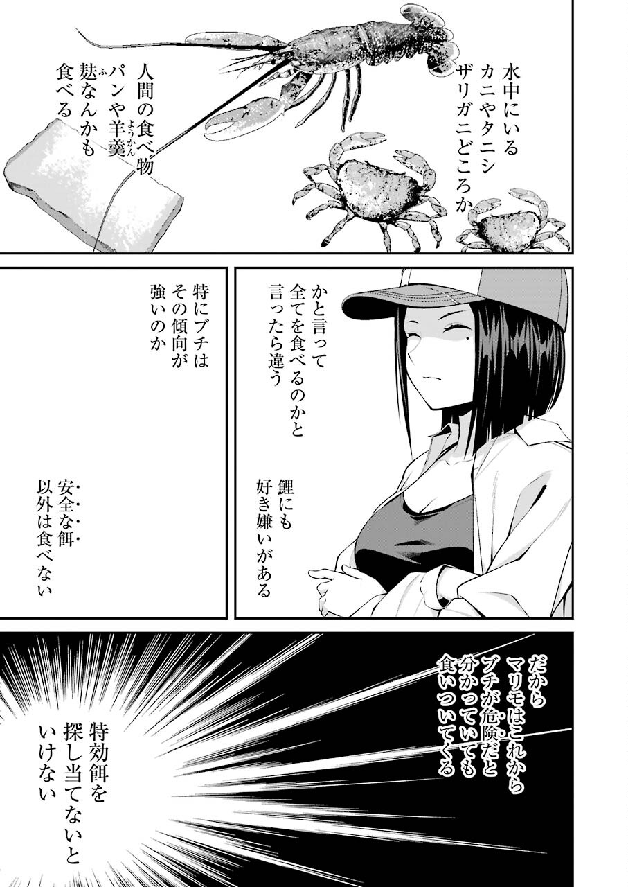 つりこまち 第16話 - Page 15