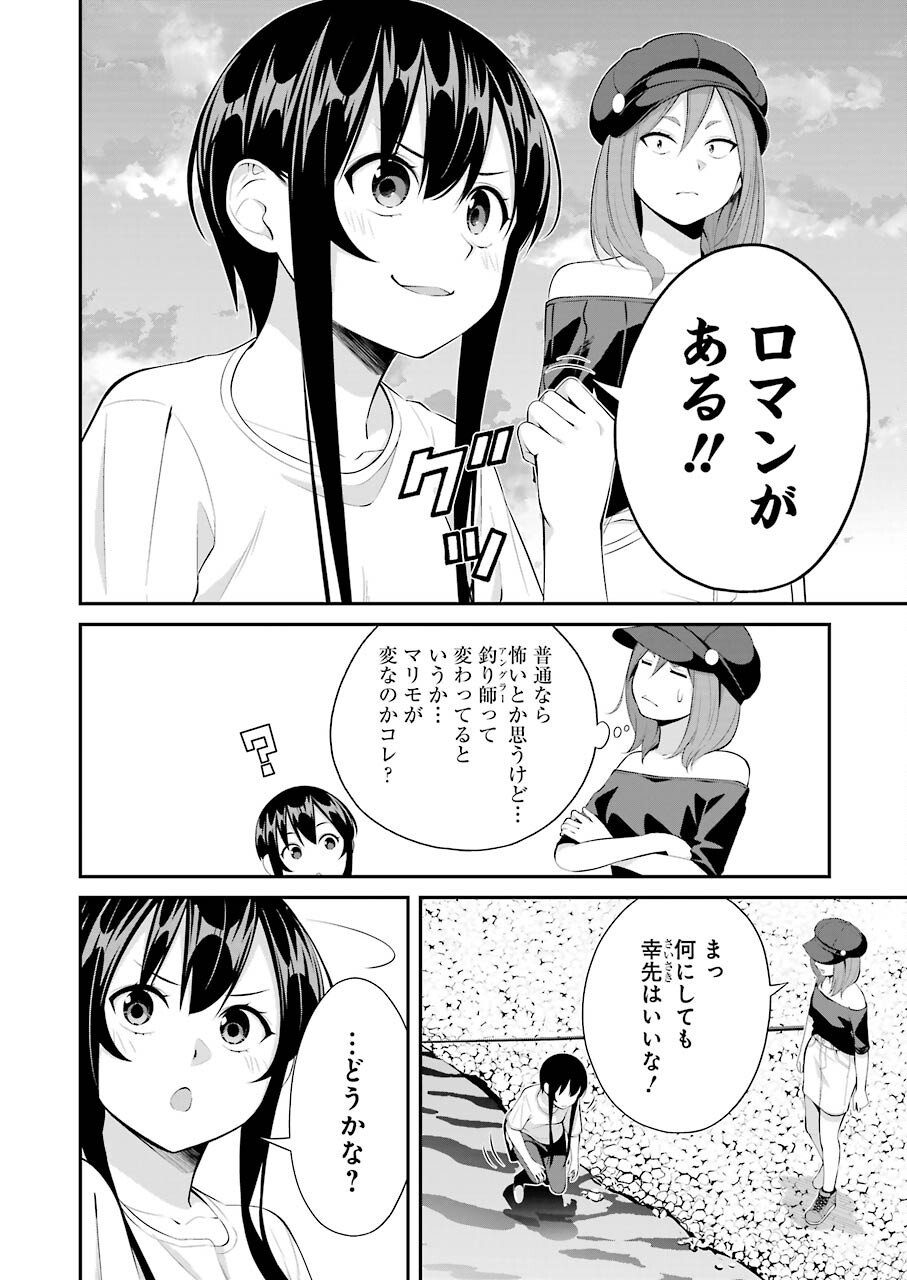 つりこまち 第17話 - Page 4