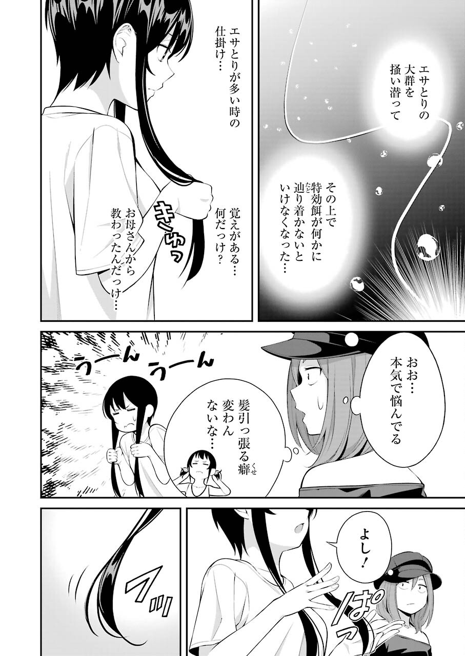 つりこまち 第17話 - Page 14