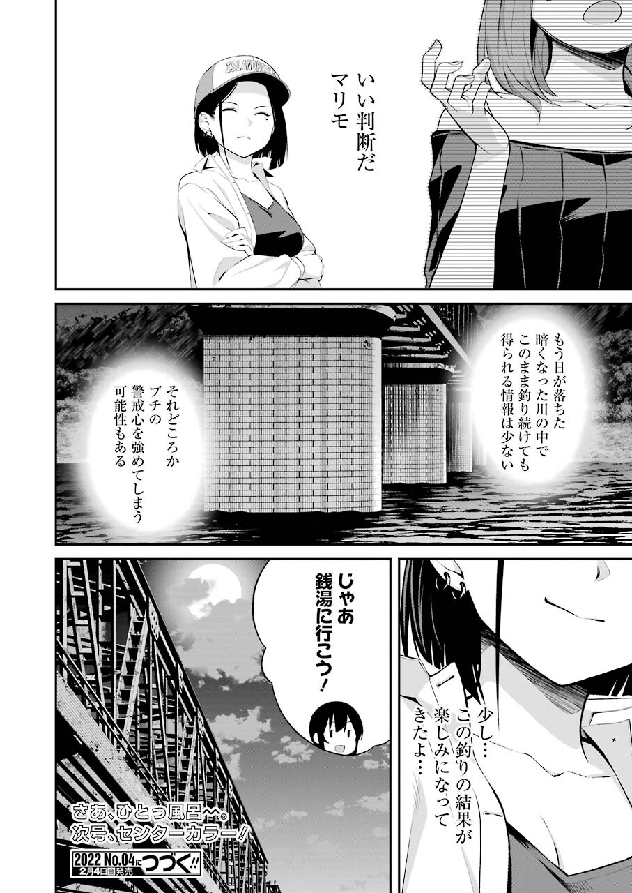 つりこまち 第17話 - Page 16