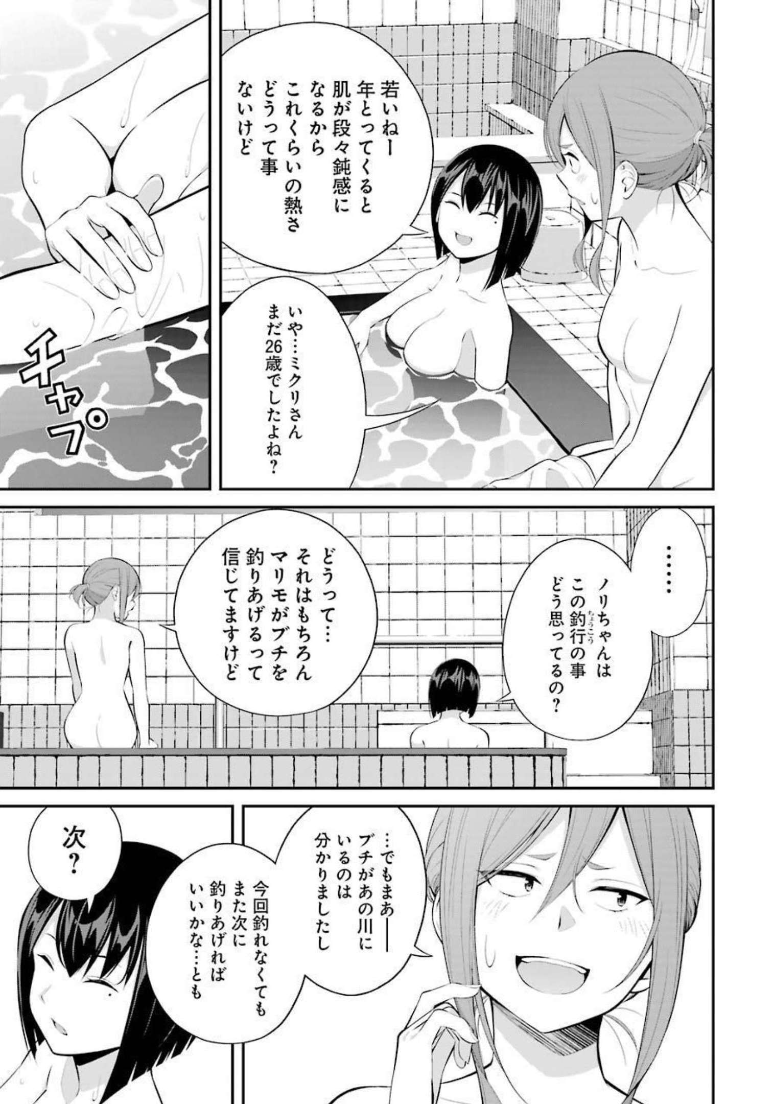 つりこまち 第18話 - Page 5