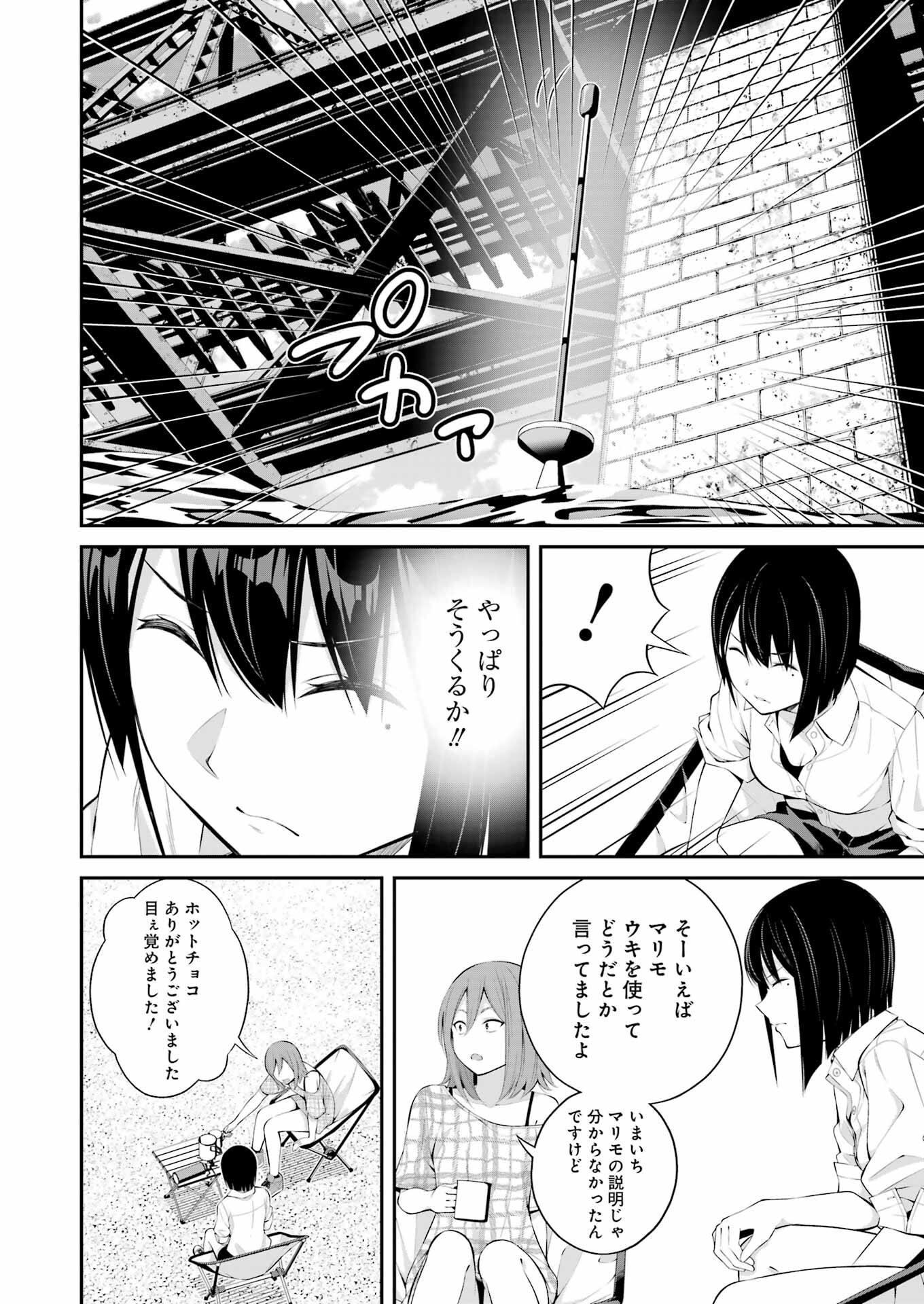 つりこまち 第19話 - Page 2