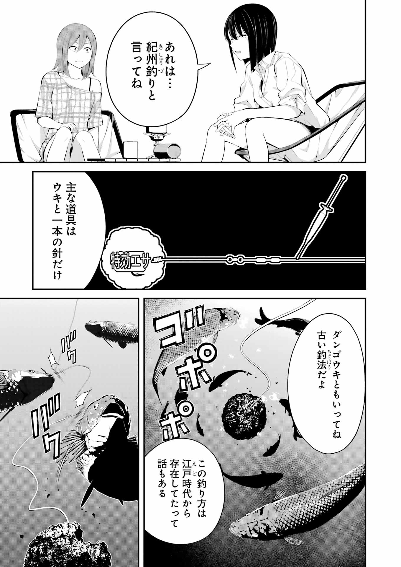 つりこまち 第19話 - Page 3