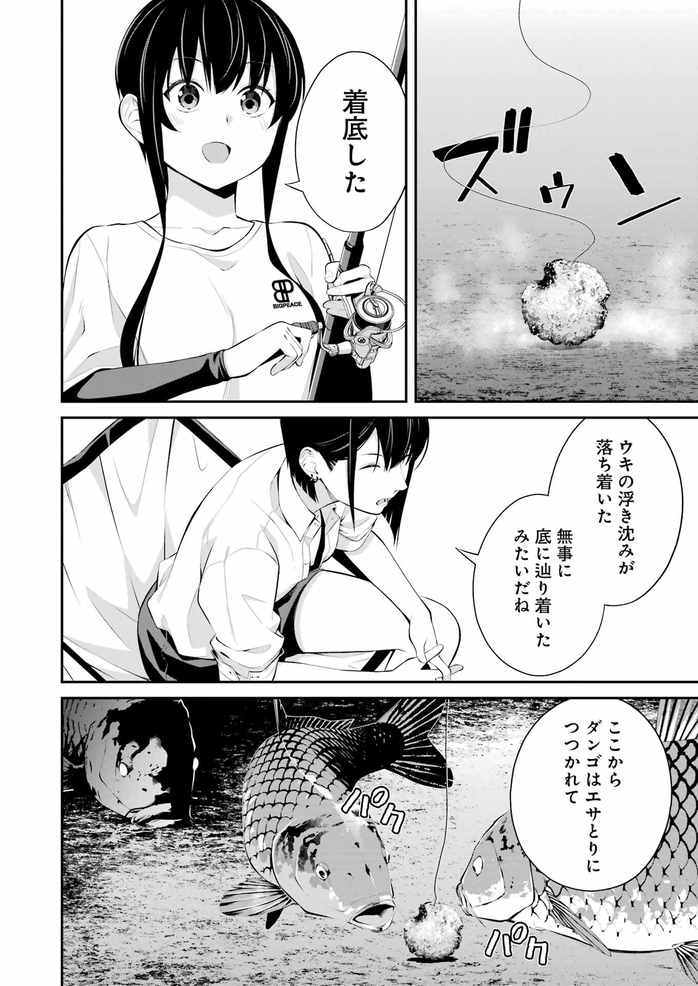 つりこまち 第19話 - Page 4