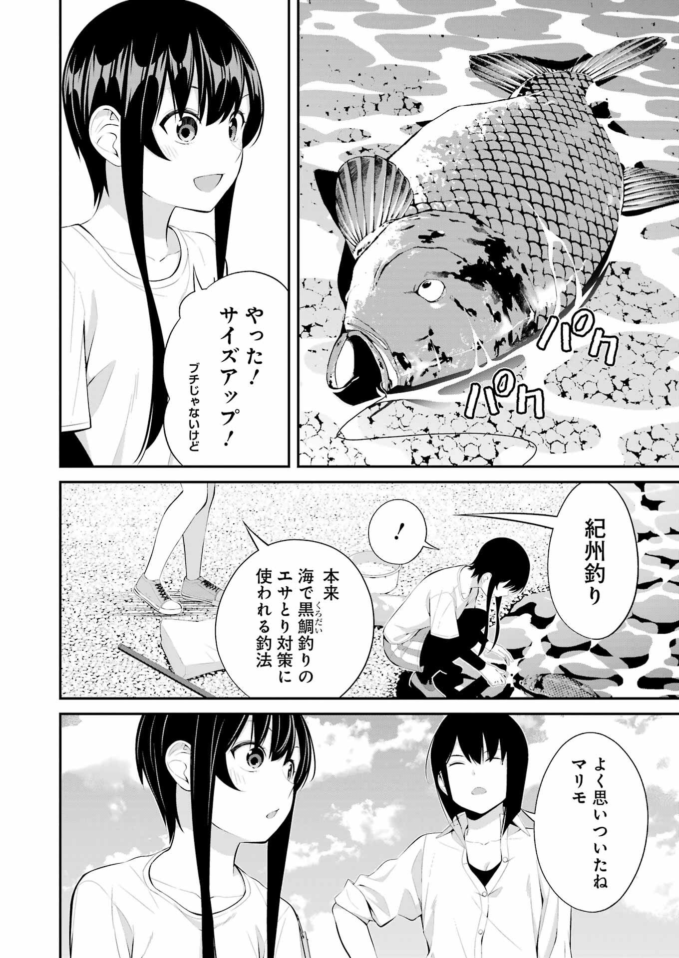 つりこまち 第19話 - Page 8