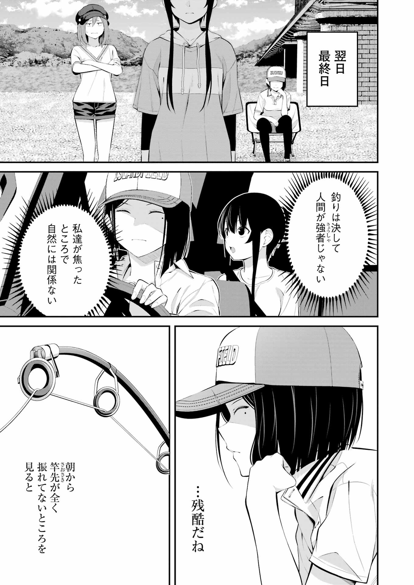 つりこまち 第19話 - Page 11