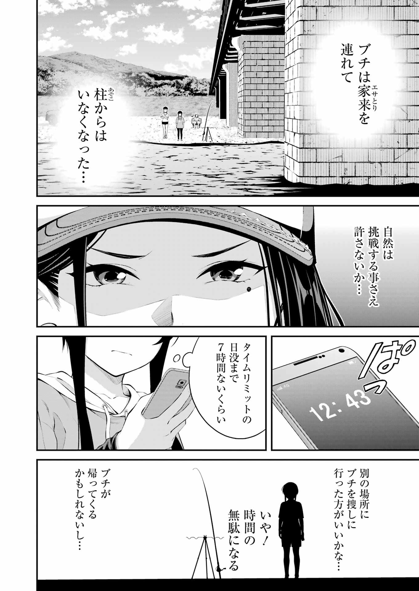 つりこまち 第19話 - Page 12