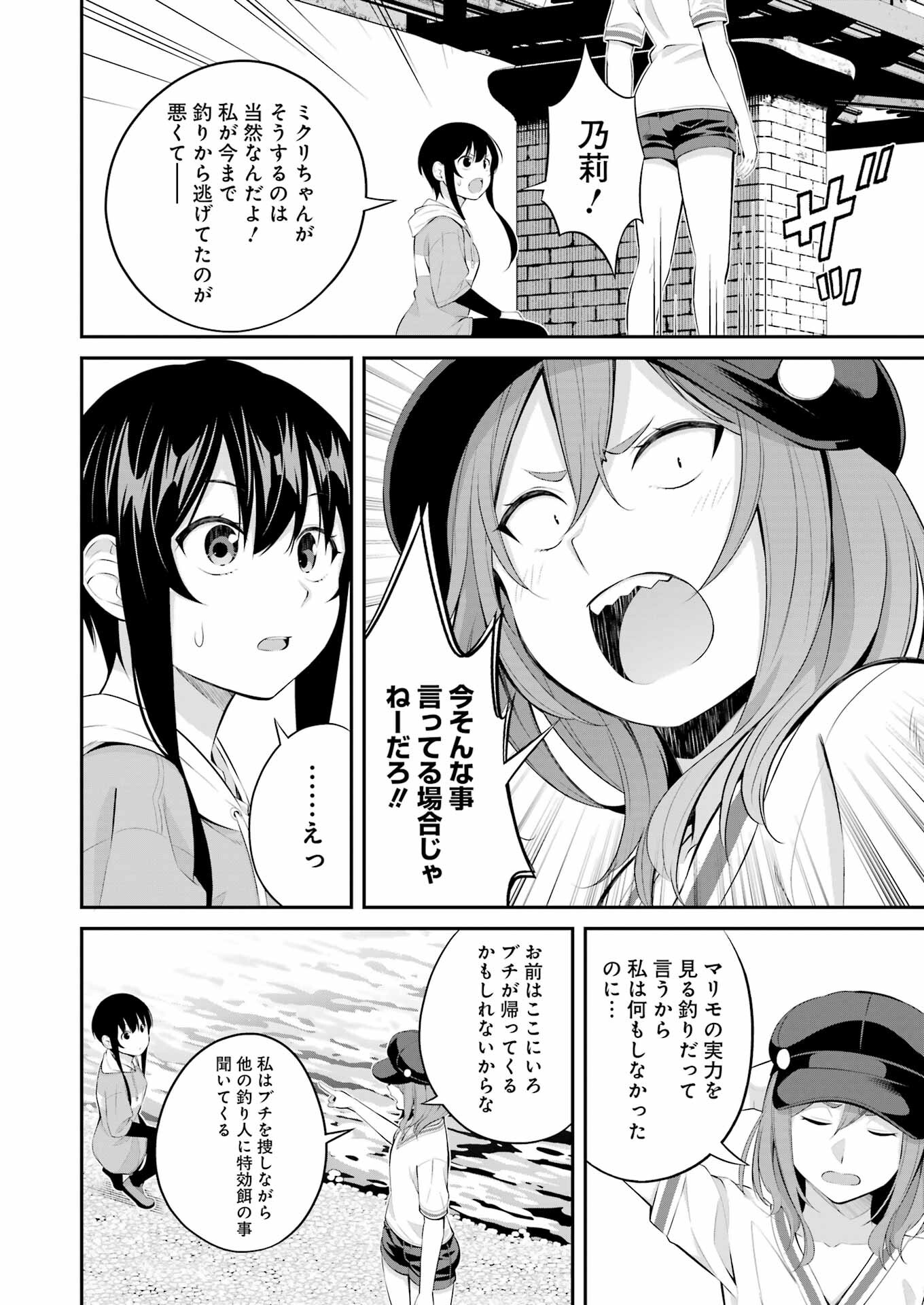 つりこまち 第19話 - Page 16