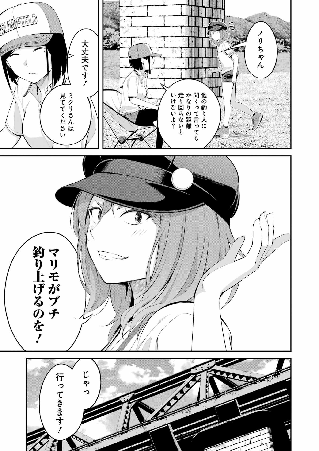 つりこまち 第19話 - Page 17