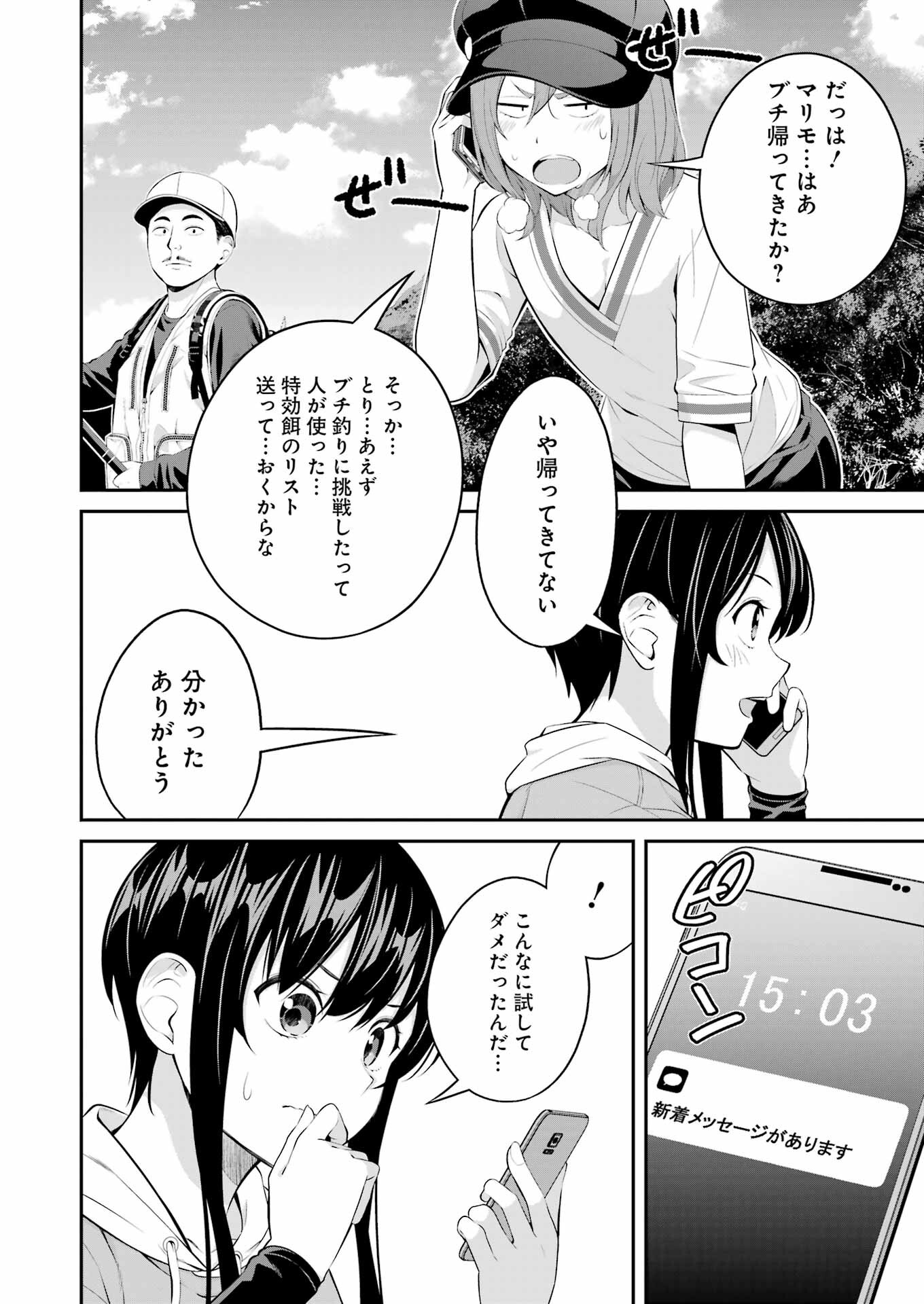 つりこまち 第19話 - Page 20