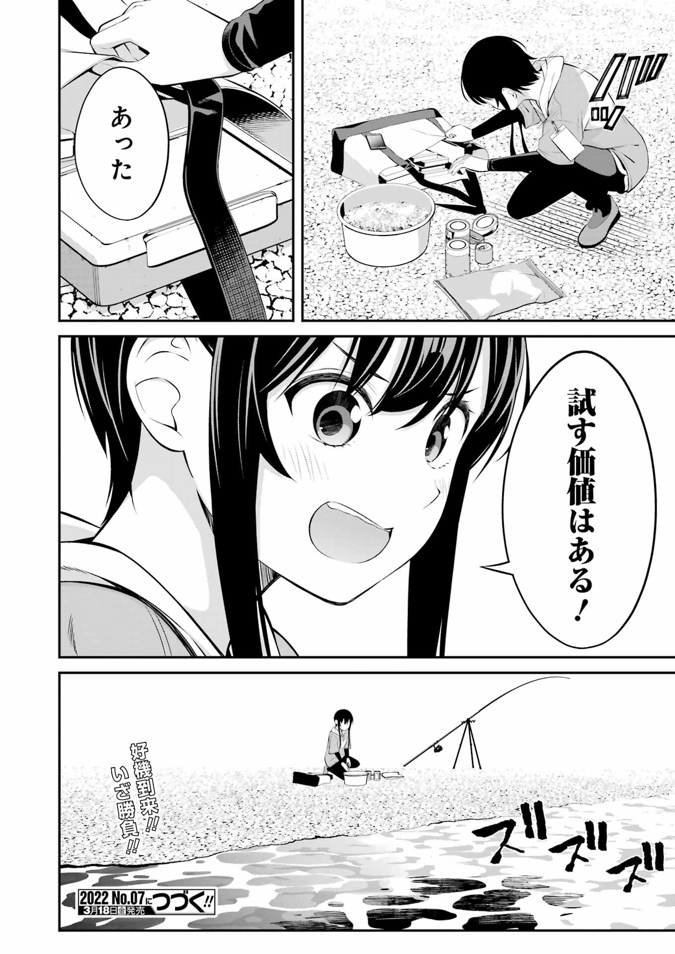 つりこまち 第19話 - Page 22