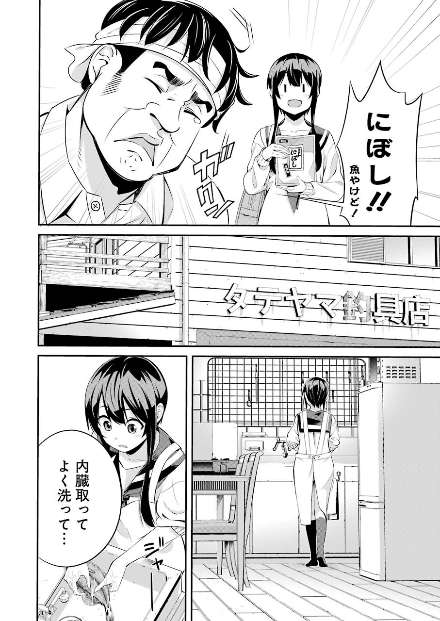 つりこまち 第2話 - Page 4