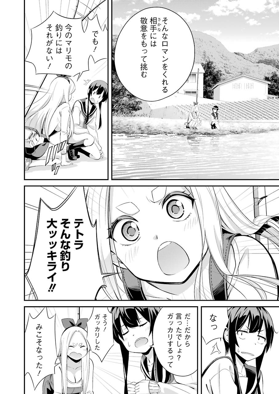 つりこまち 第2話 - Page 10