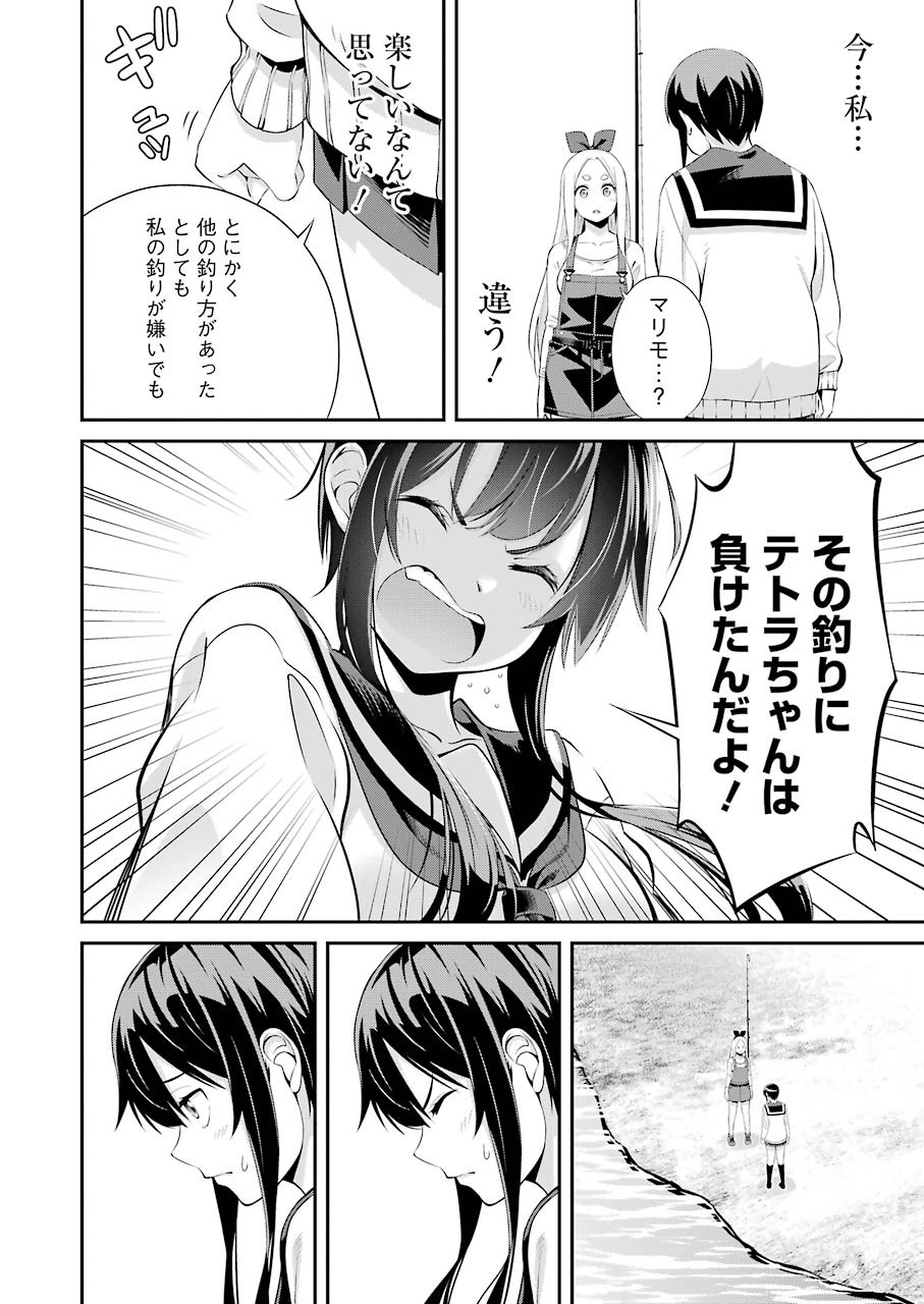 つりこまち 第2話 - Page 12