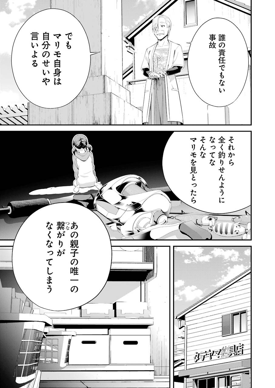 つりこまち 第2話 - Page 21