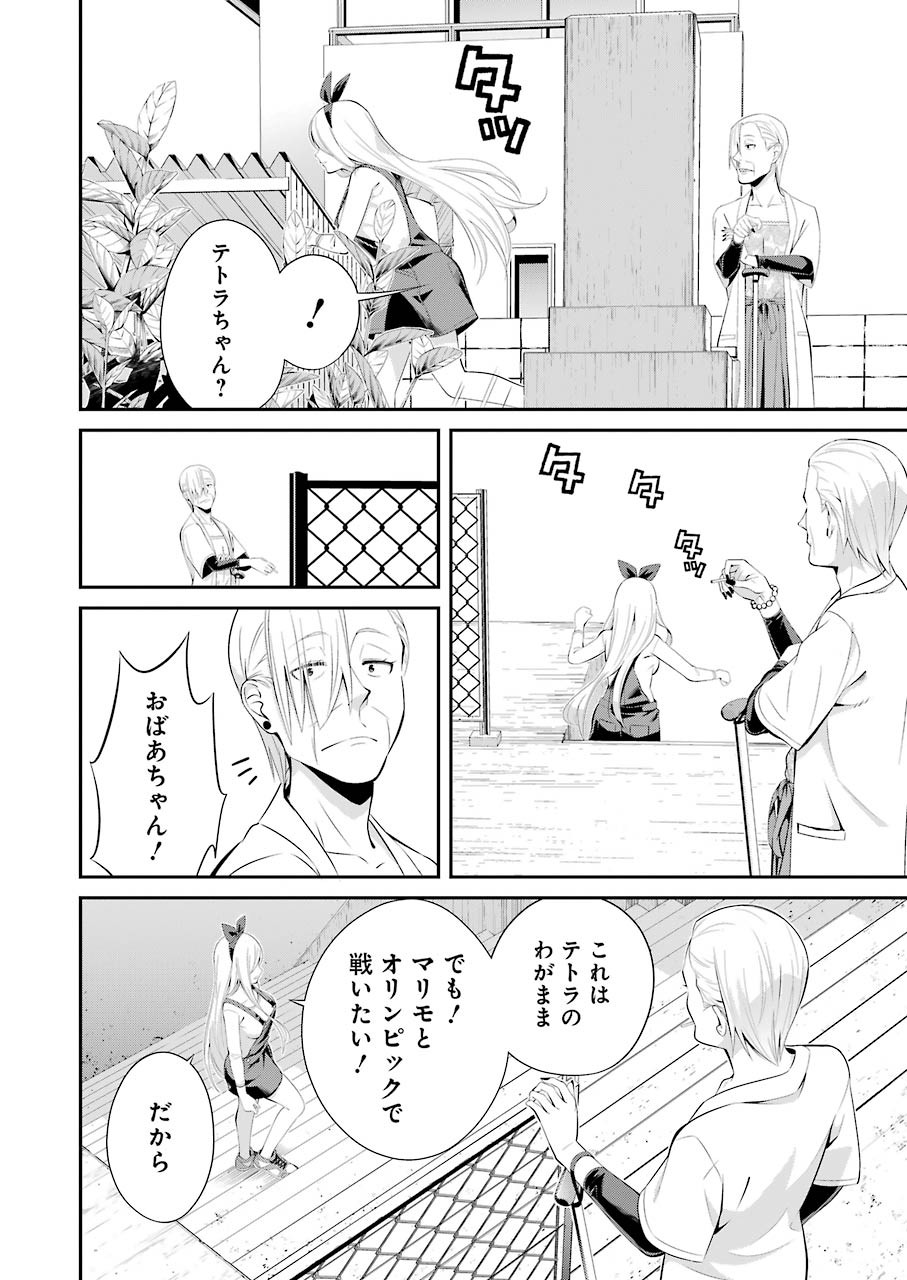 つりこまち 第2話 - Page 24