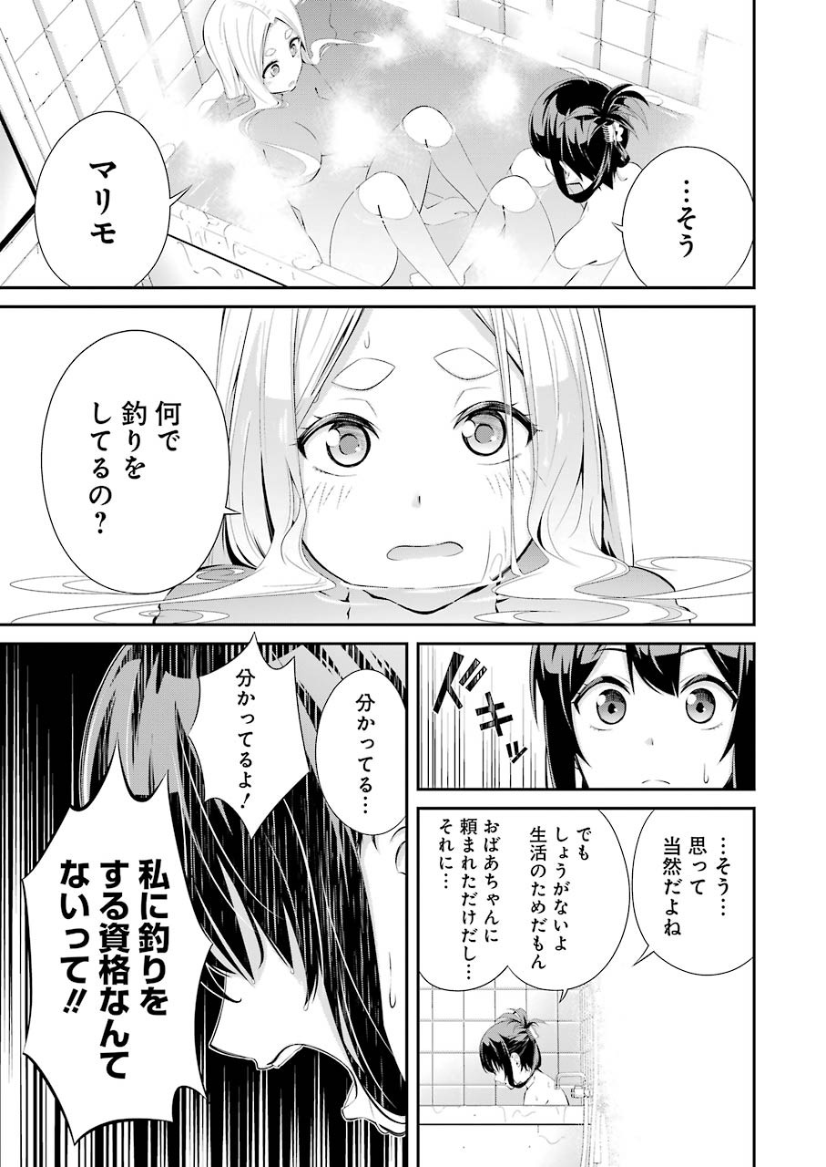 つりこまち 第2話 - Page 29