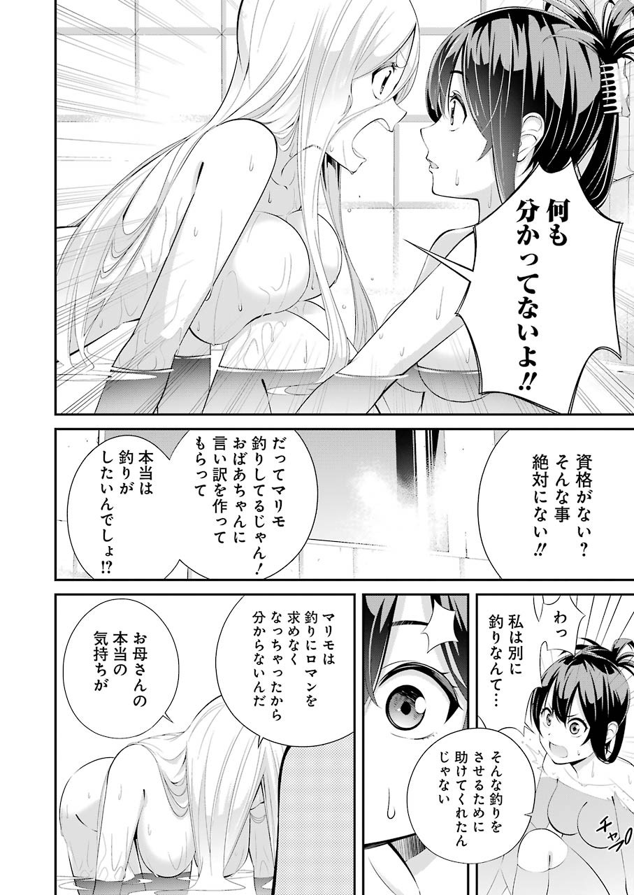 つりこまち 第2話 - Page 30