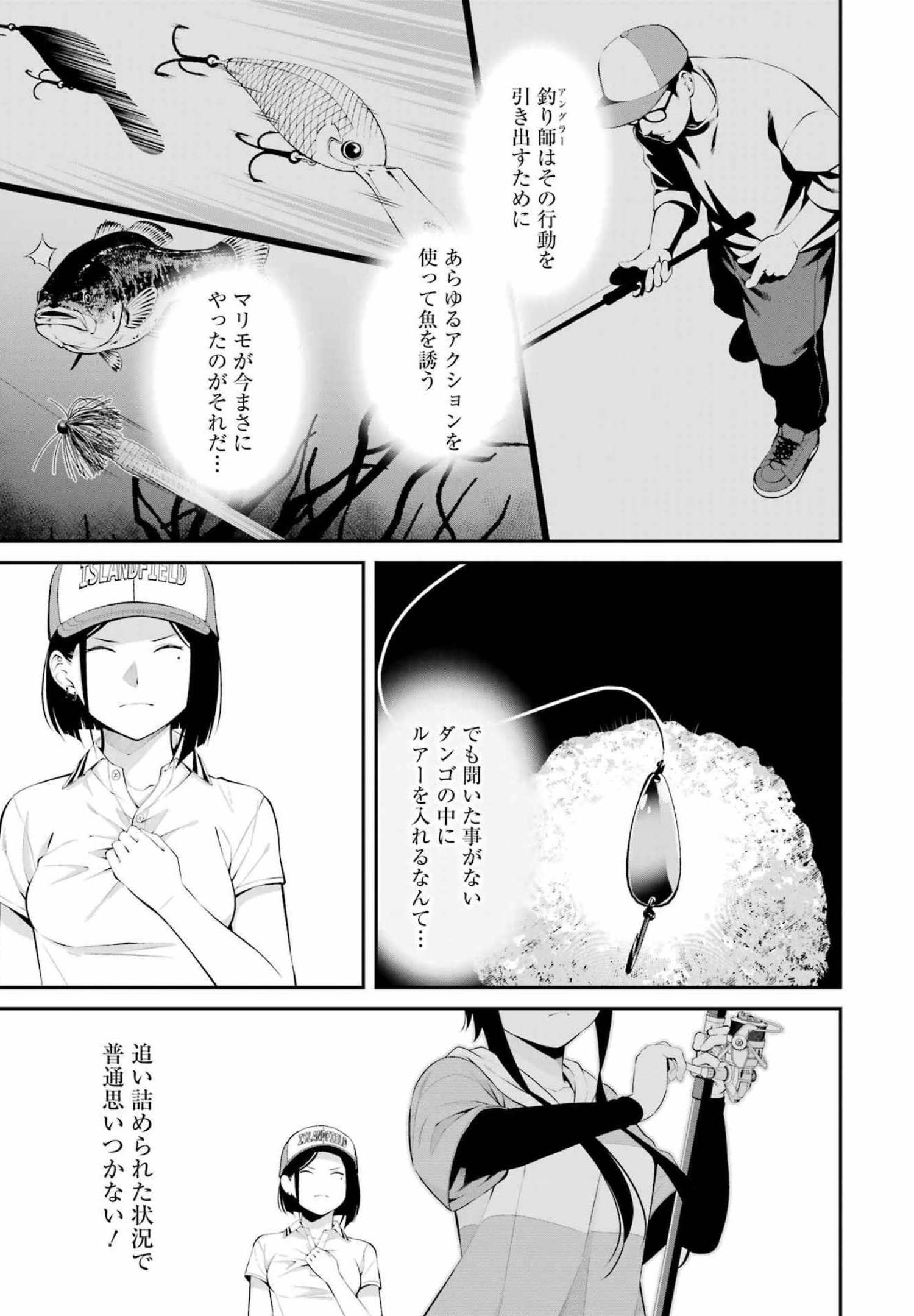 つりこまち 第21話 - Page 5