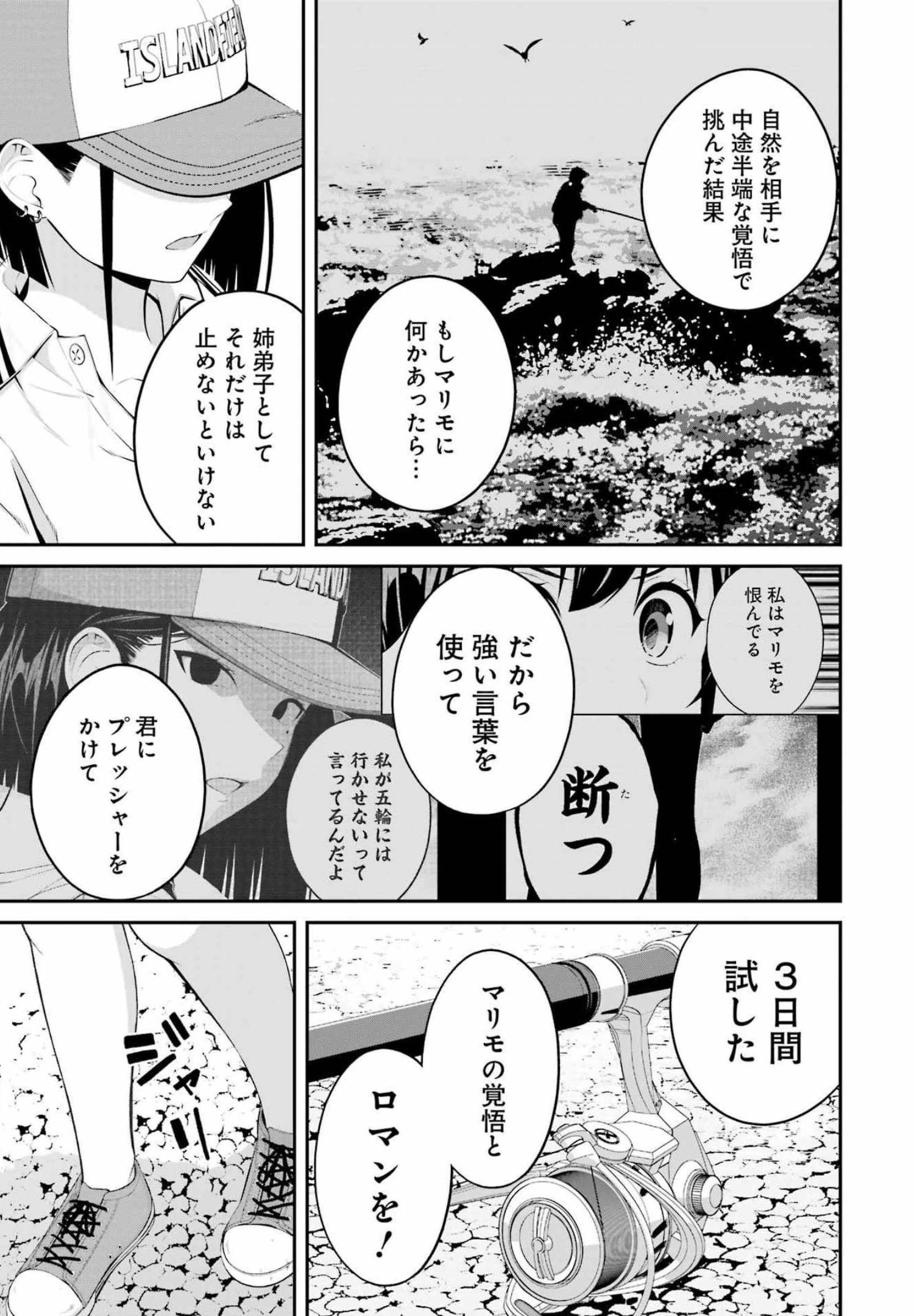 つりこまち 第21話 - Page 11