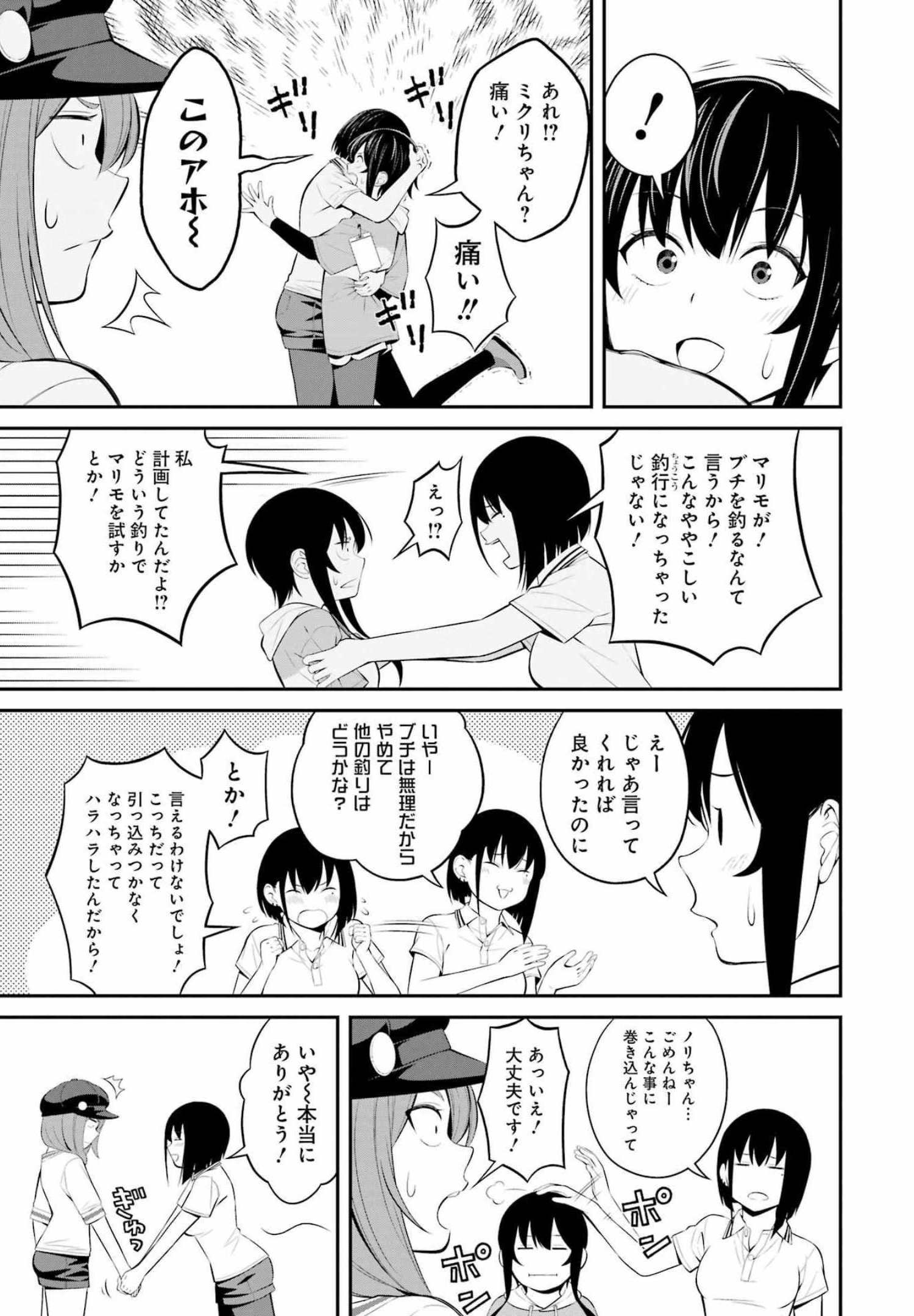 つりこまち 第21話 - Page 13