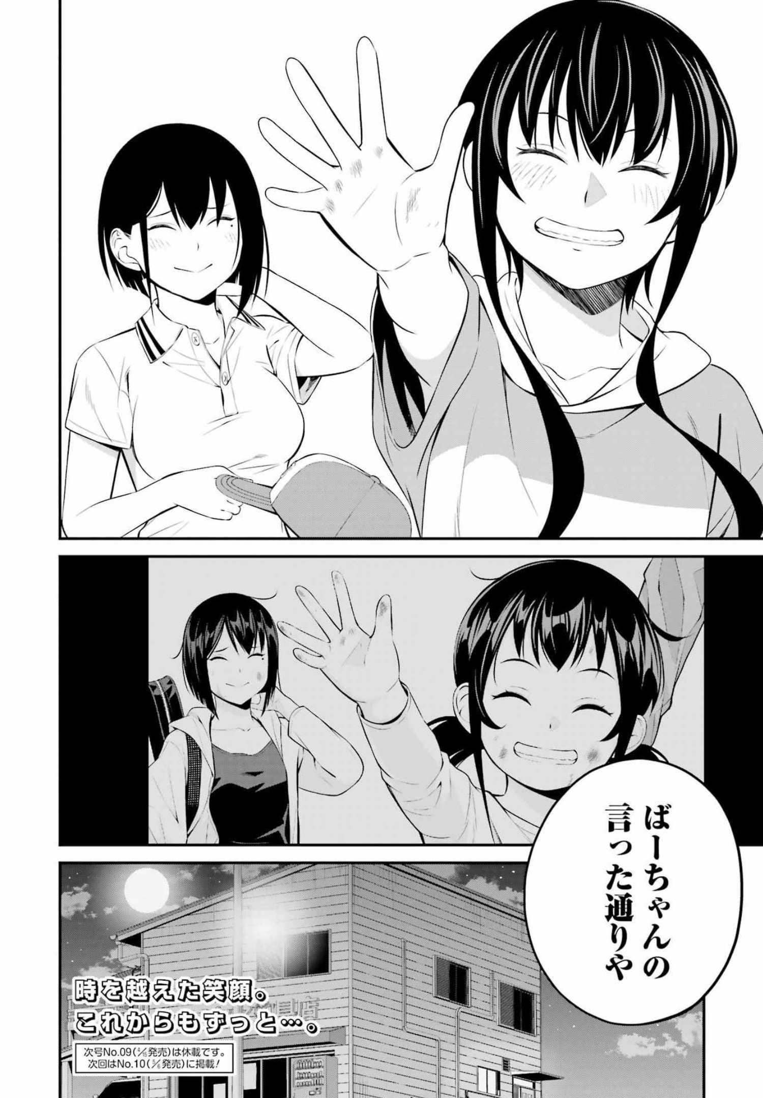 つりこまち 第21話 - Page 16