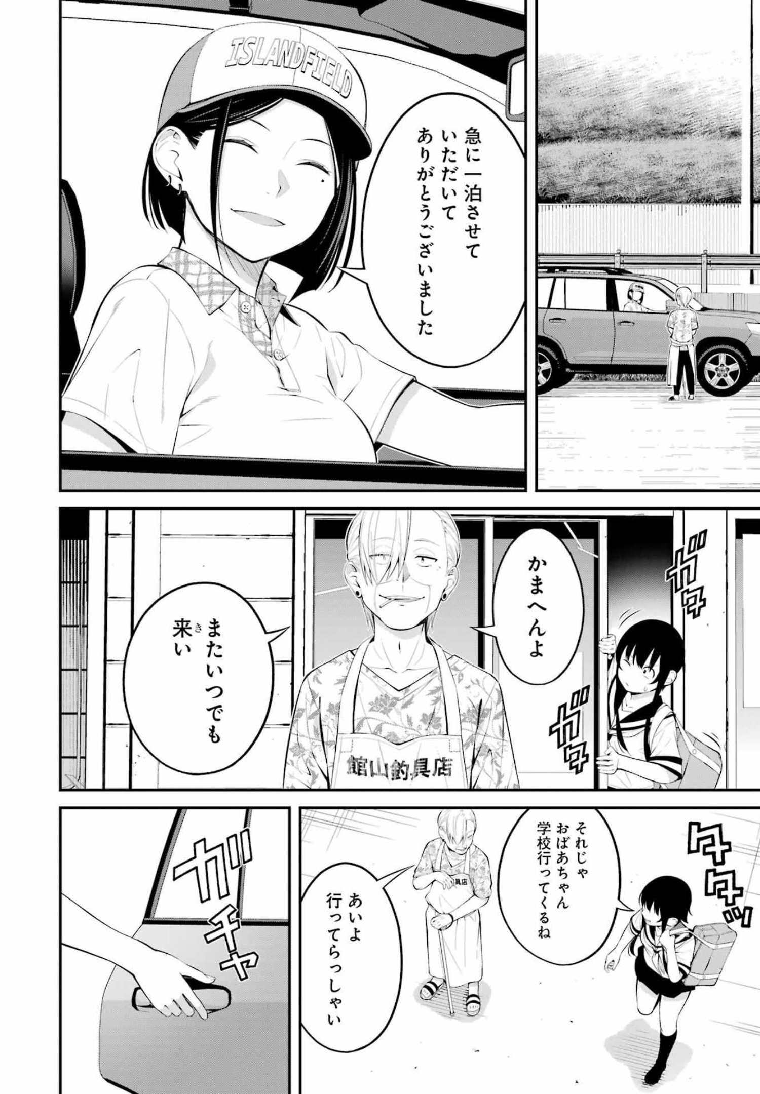 つりこまち 第22話 - Page 2