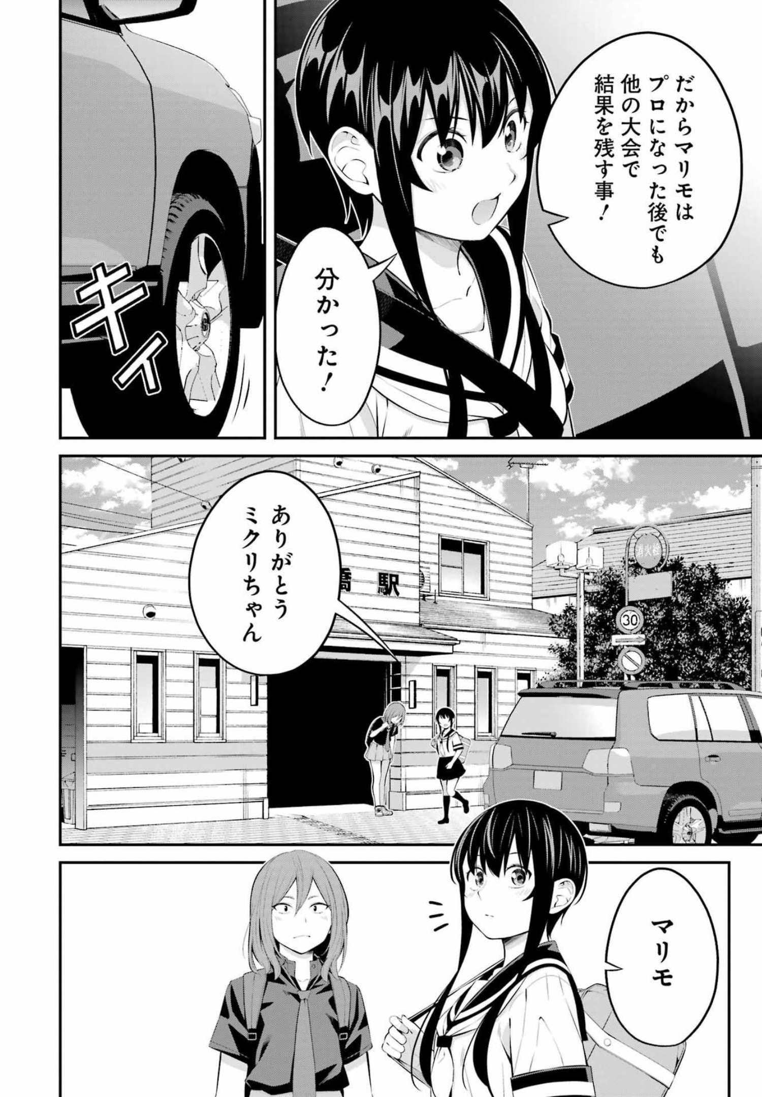 つりこまち 第22話 - Page 6