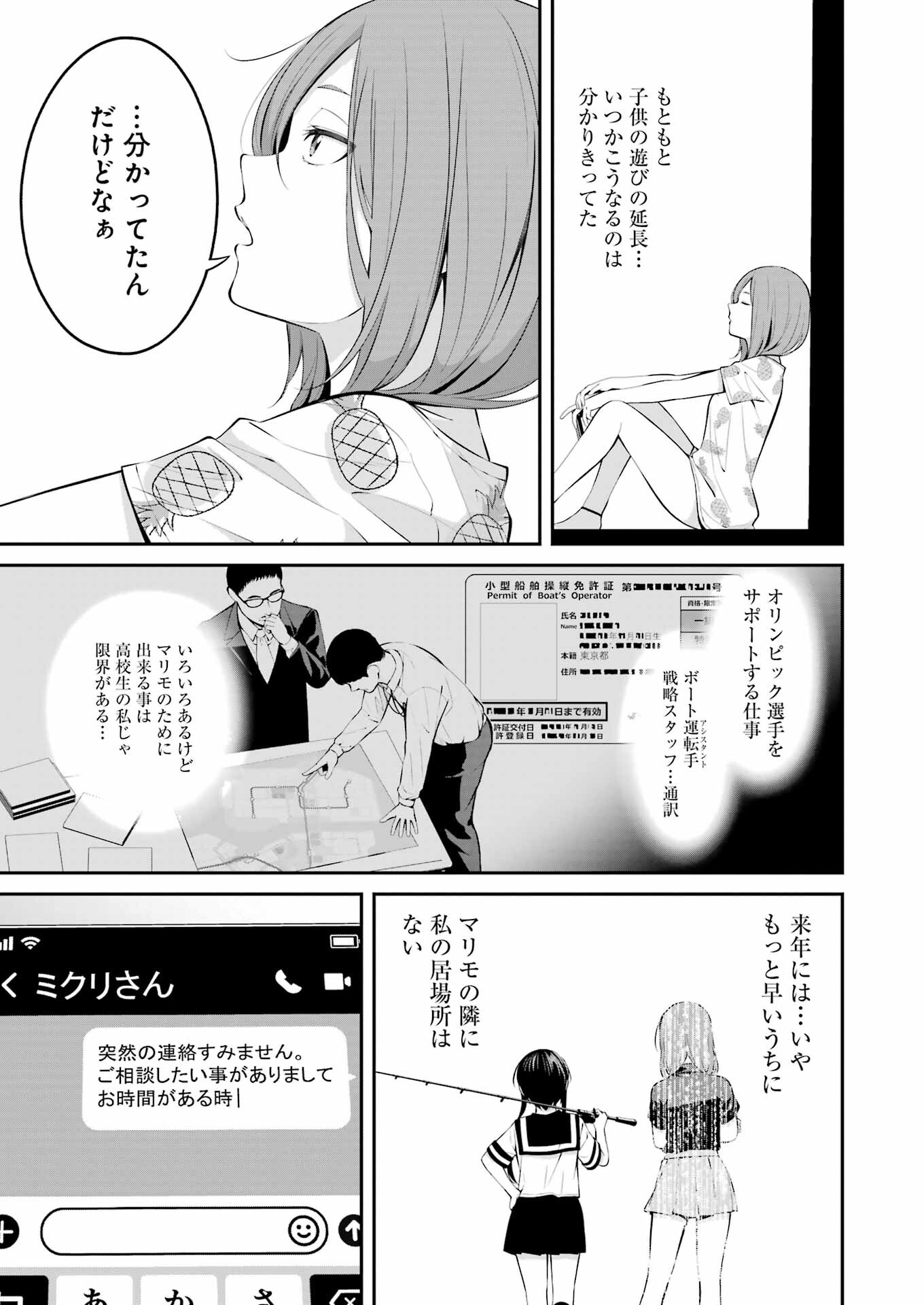 つりこまち 第23話 - Page 3