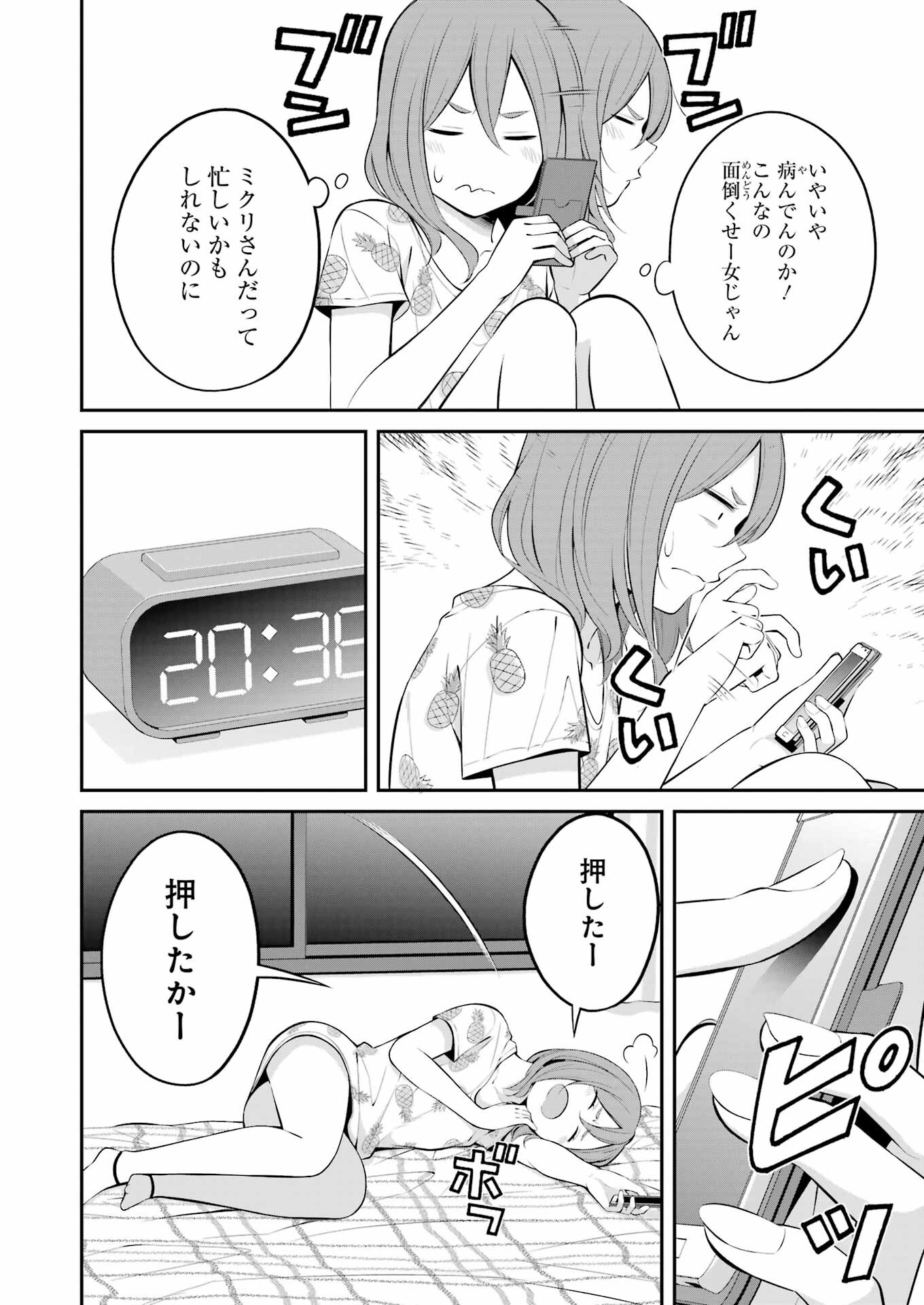 つりこまち 第23話 - Page 4